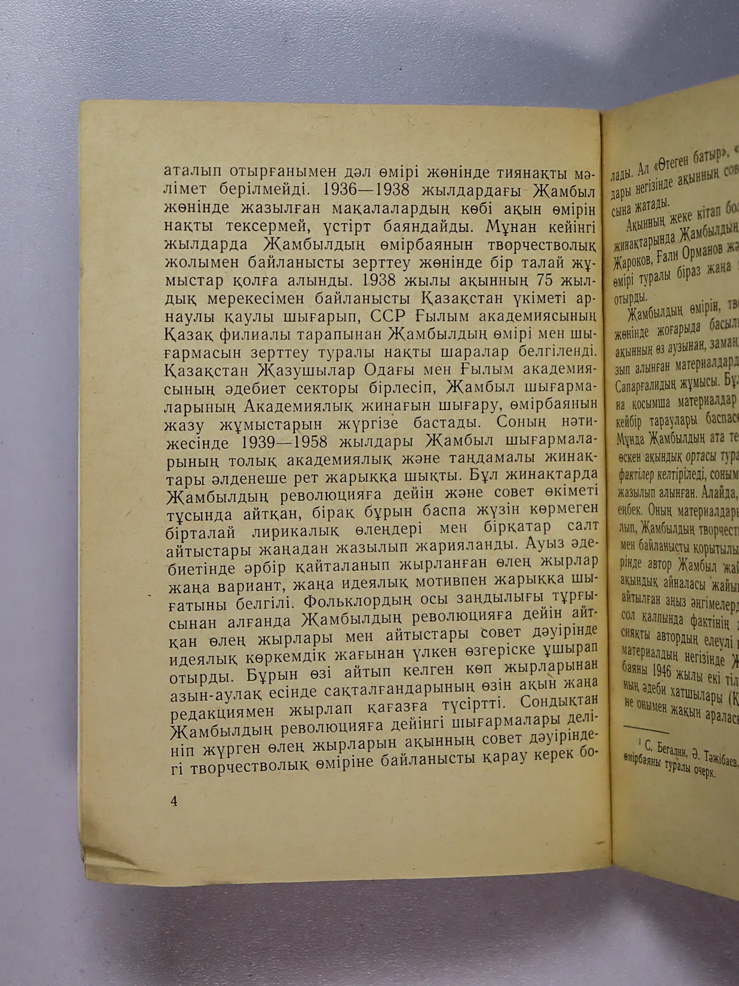 Исмаилов Есмағамбет. Ақындық өмір