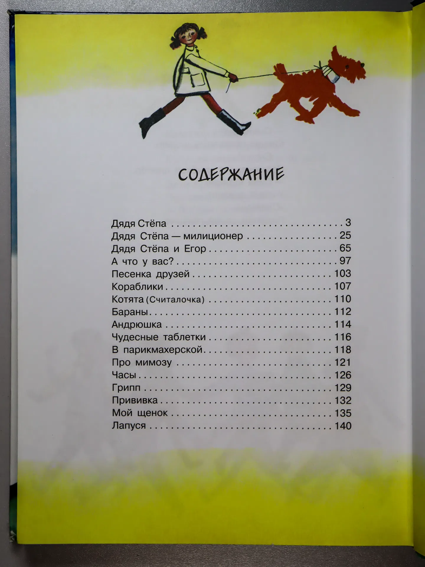 Михалков Сергей Владимирович. Детям