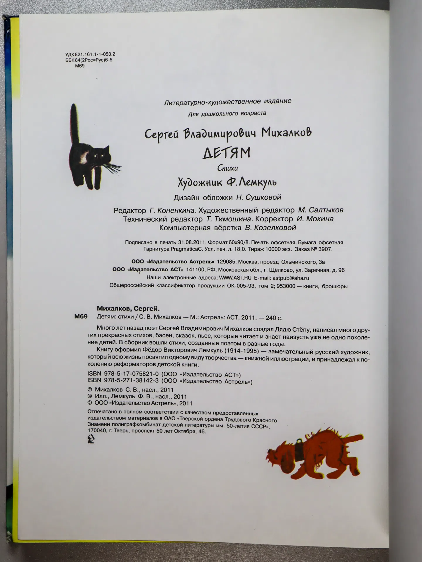 Михалков Сергей Владимирович. Детям