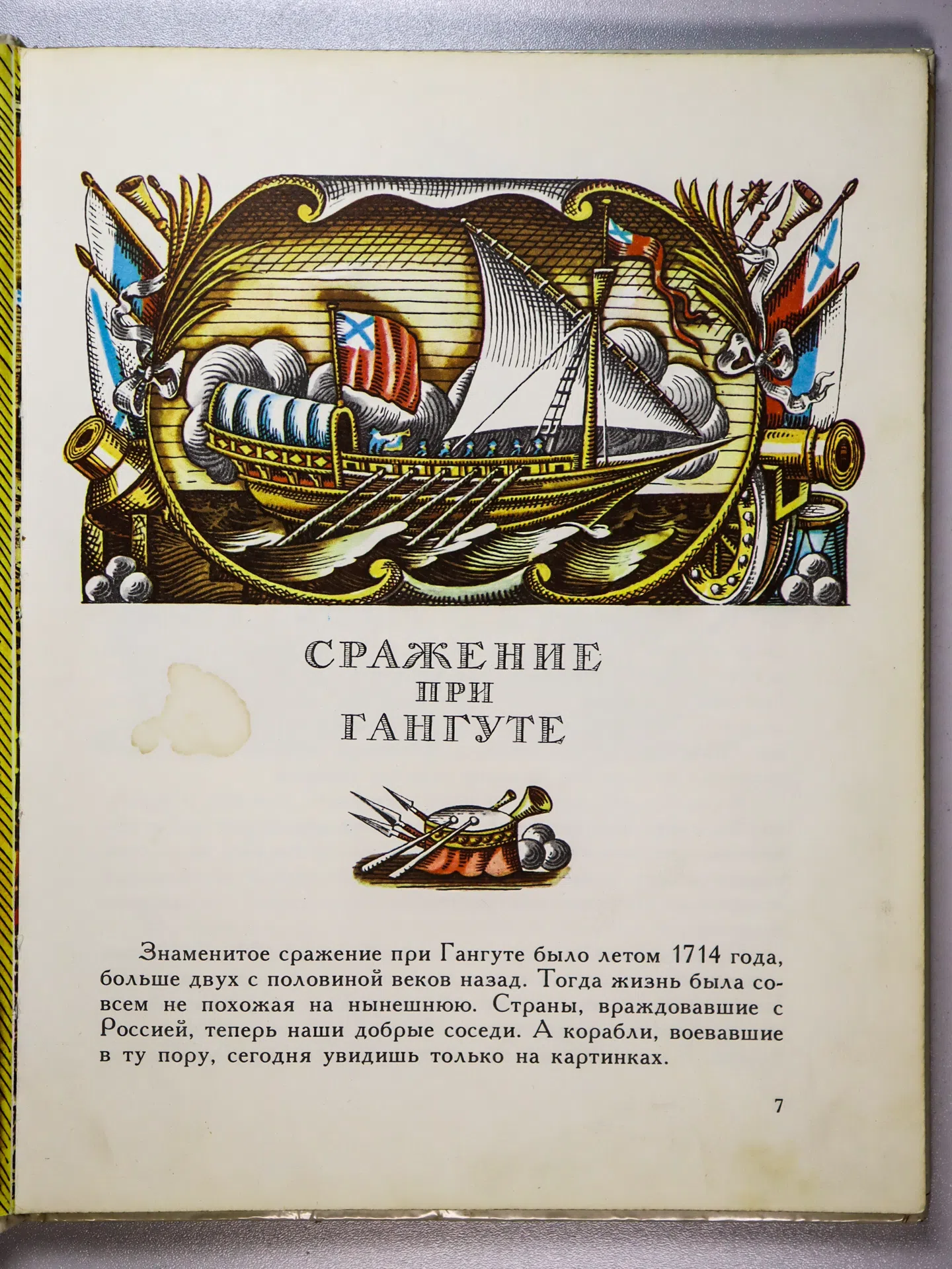 Митяев Анатолий Васильевич. Рассказы о русском флоте