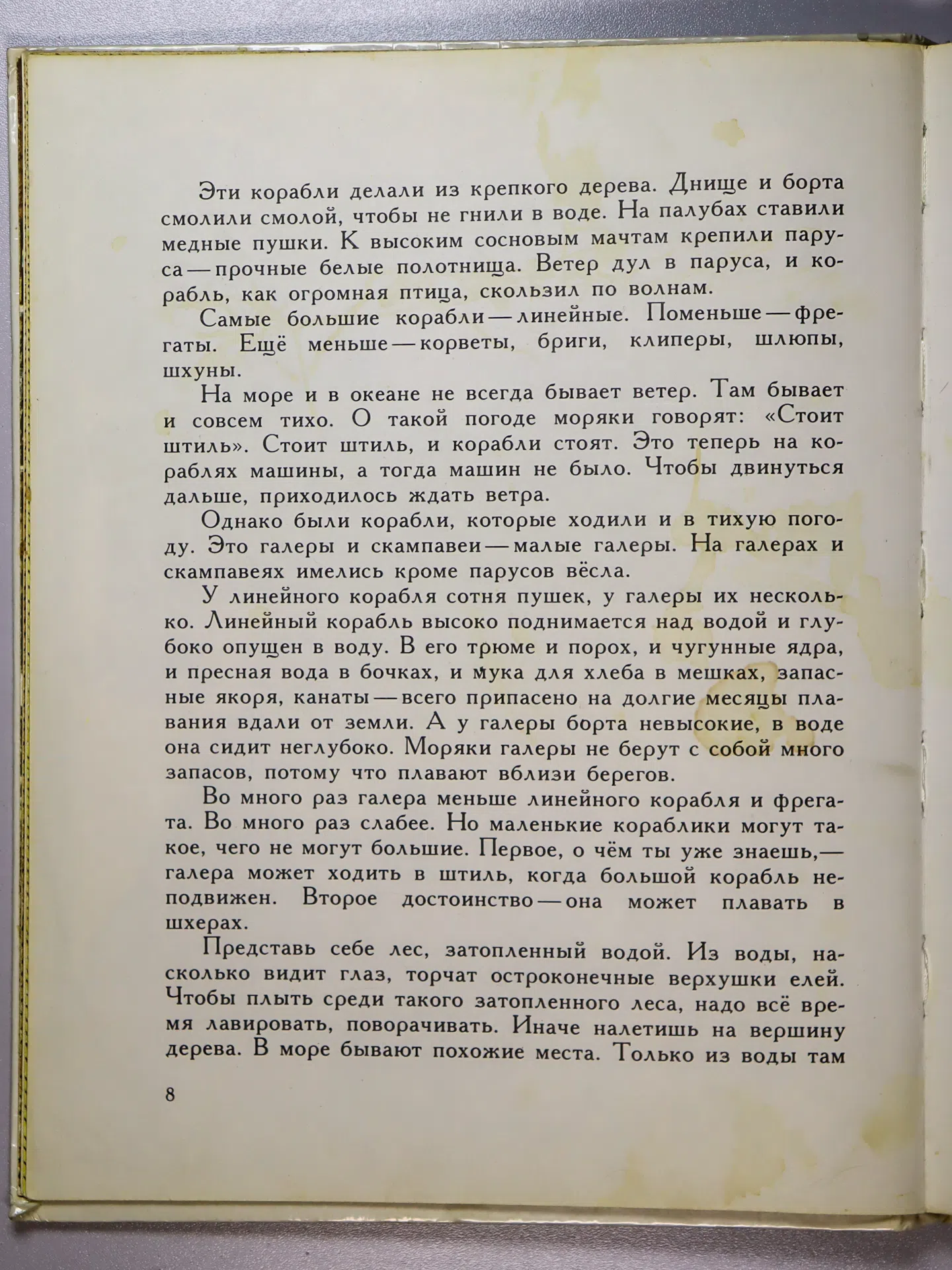 Митяев Анатолий Васильевич. Рассказы о русском флоте