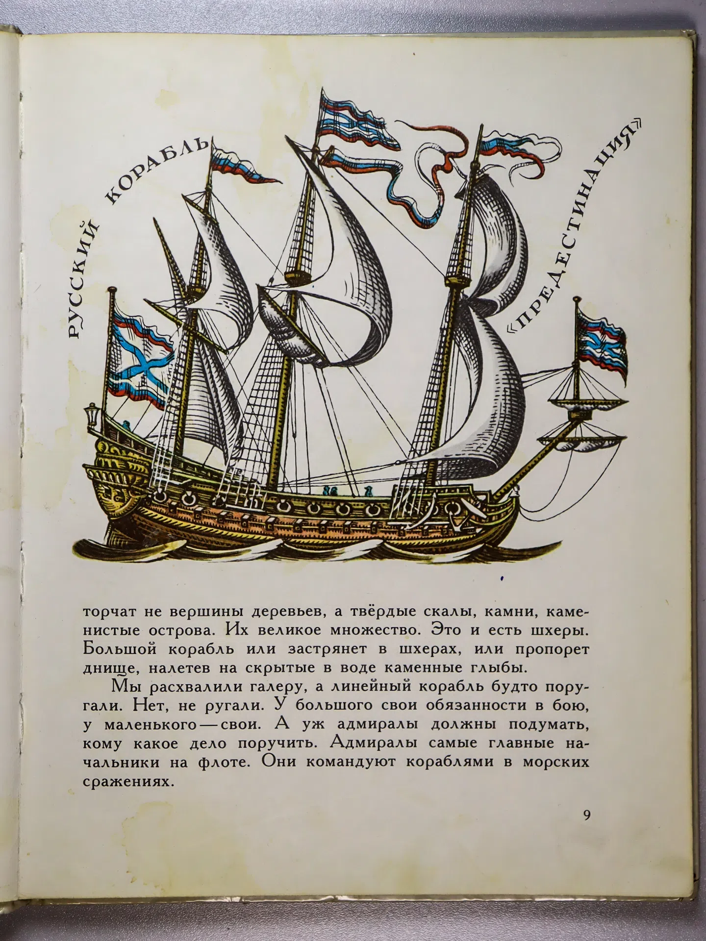 Митяев Анатолий Васильевич. Рассказы о русском флоте