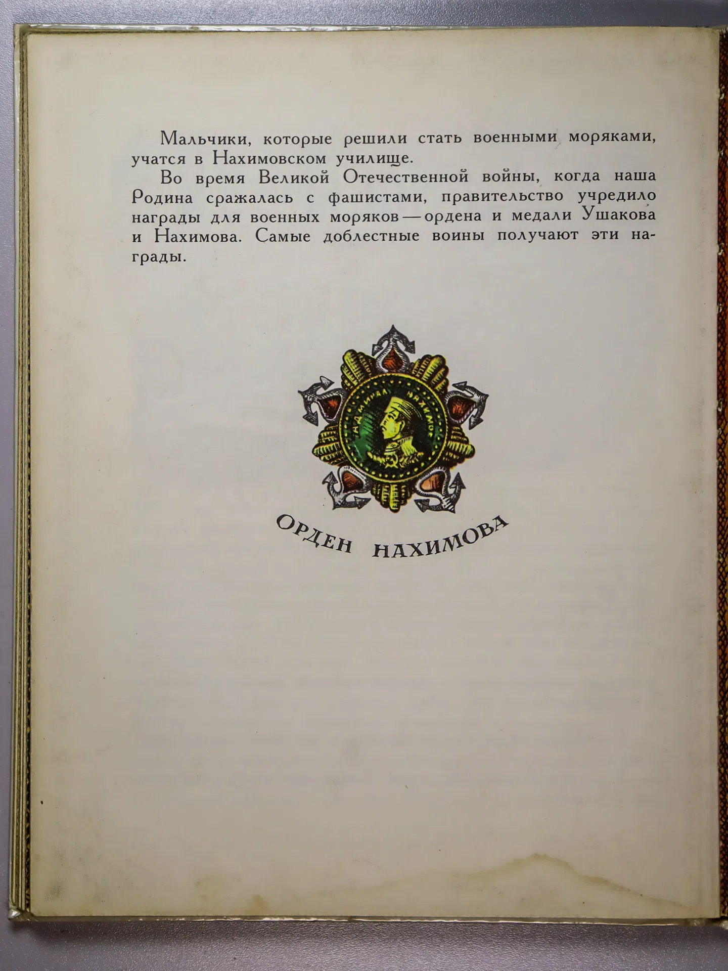 Митяев Анатолий Васильевич. Рассказы о русском флоте
