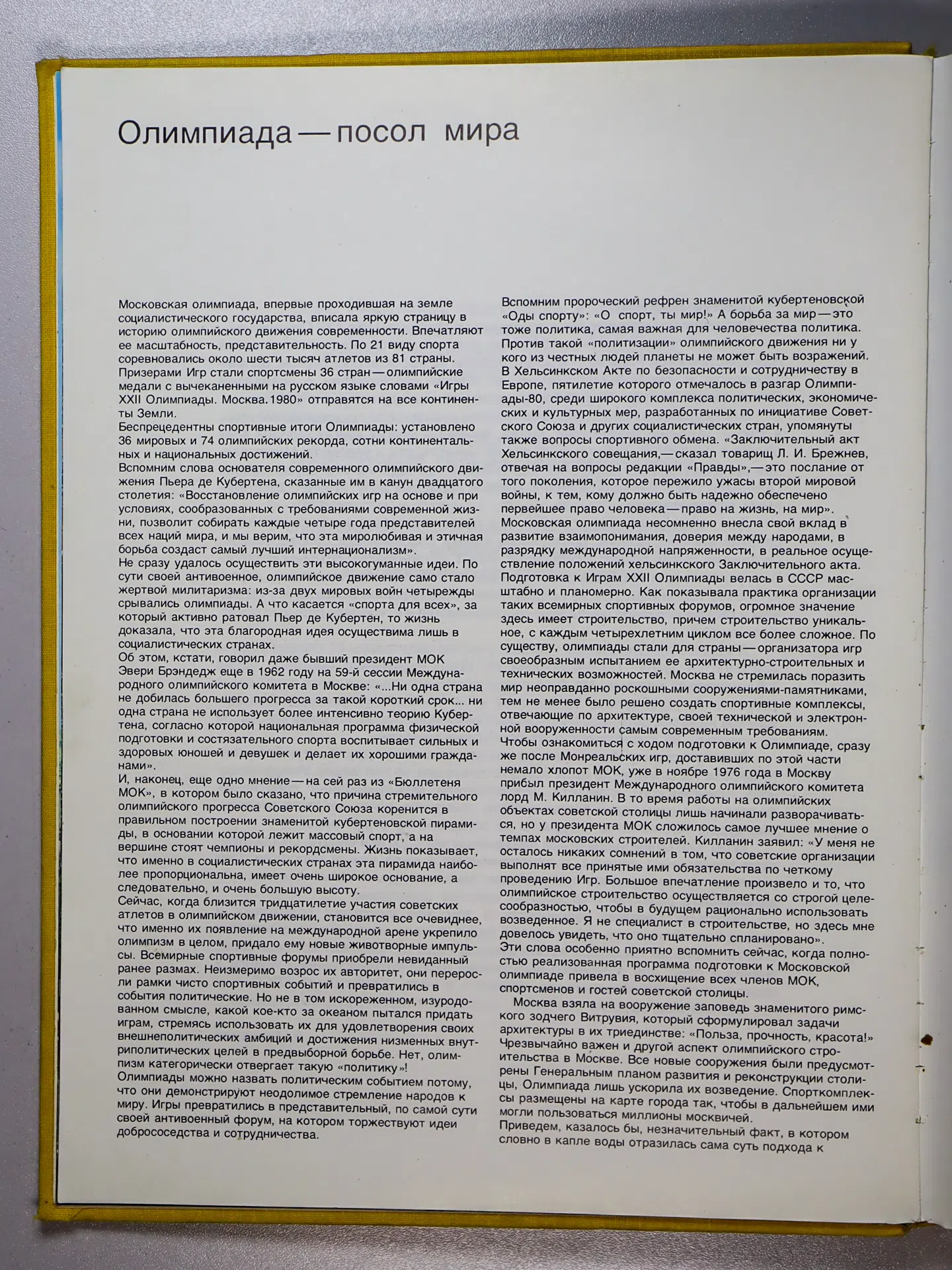 Жильцов В., Кружков С., Салуцкий А., Штейнбах В. Москва ’80. Moscow ’80. Moscou ’80
