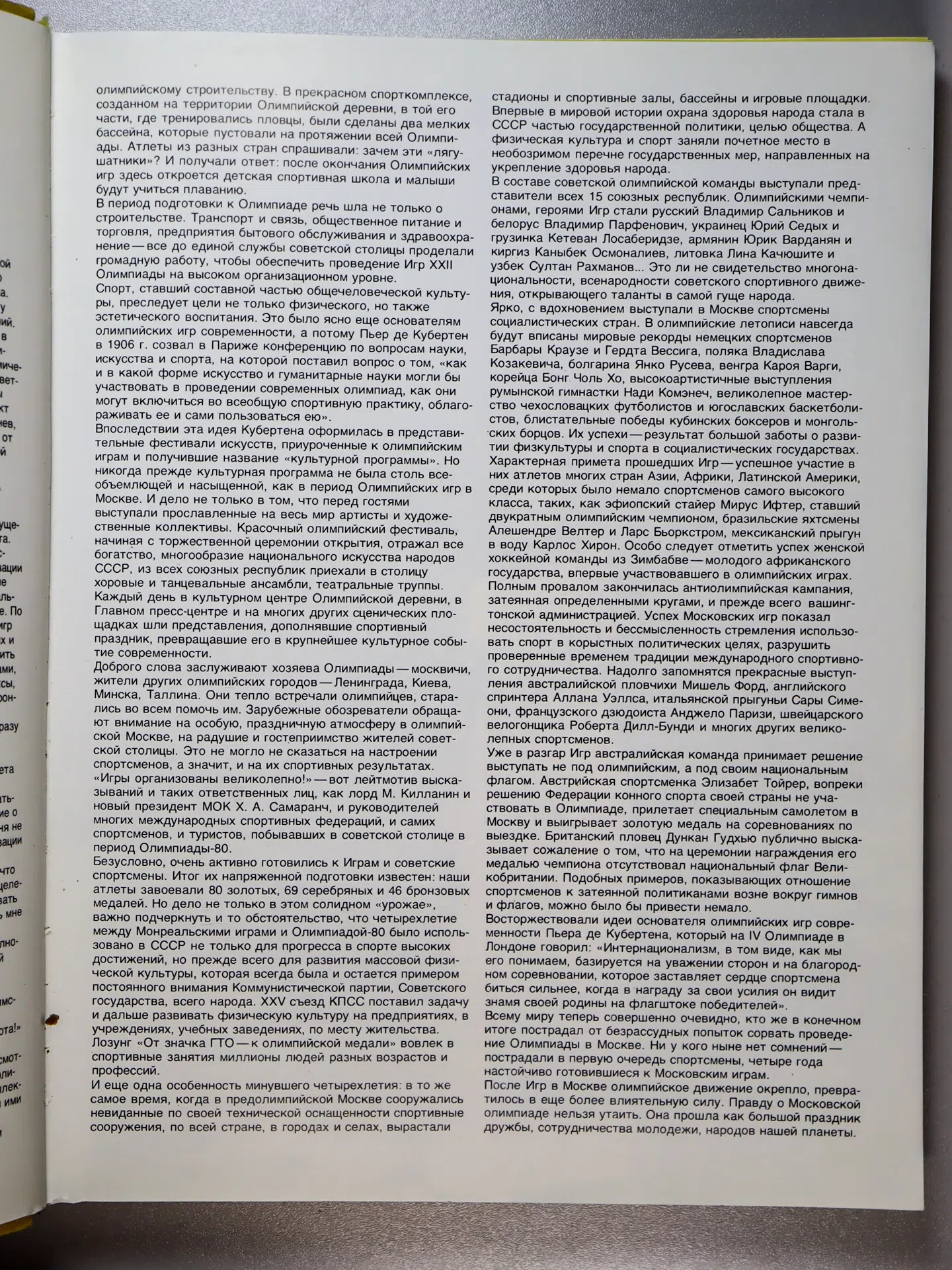 Жильцов В., Кружков С., Салуцкий А., Штейнбах В. Москва ’80. Moscow ’80. Moscou ’80