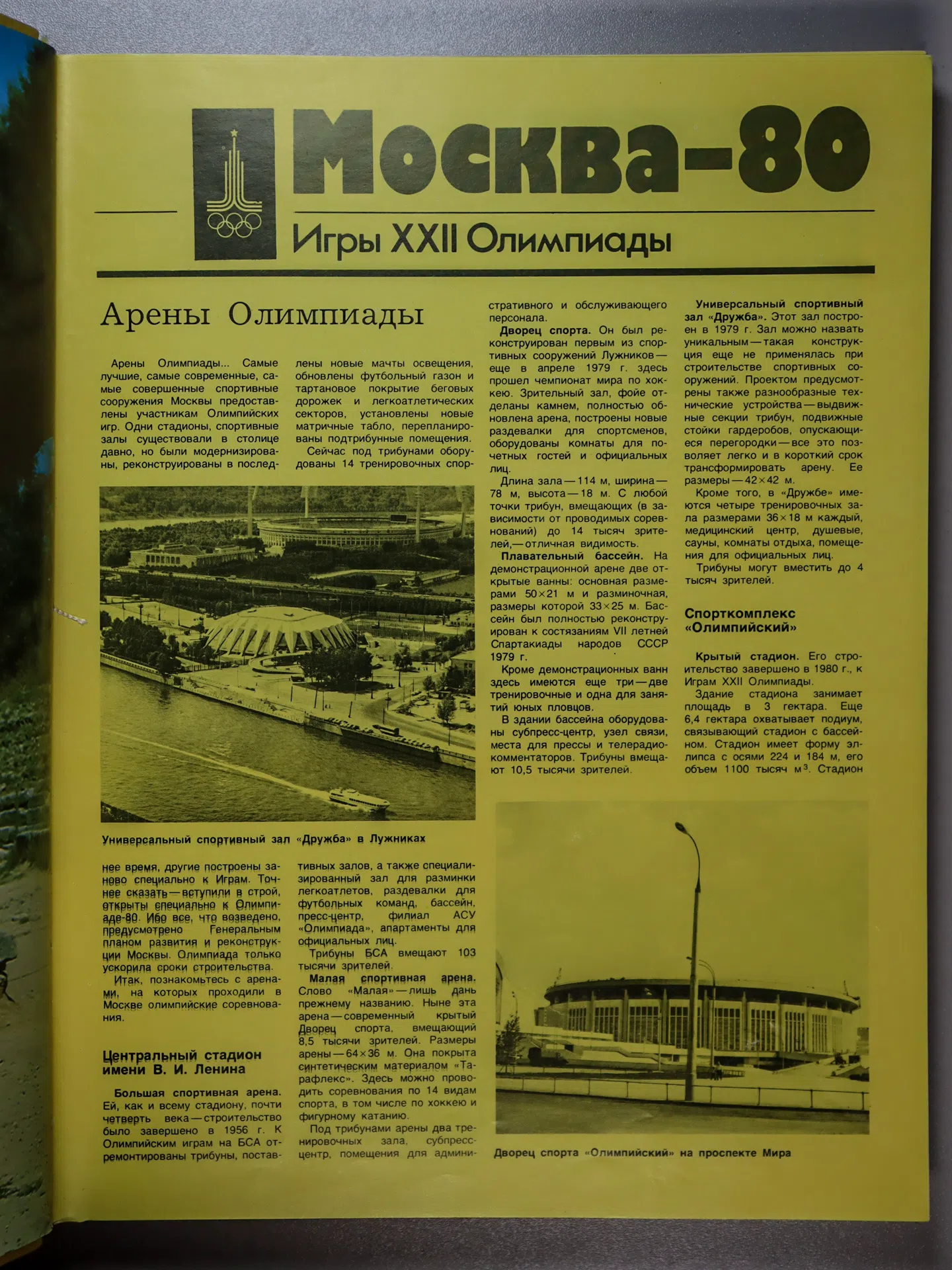 Жильцов В., Кружков С., Салуцкий А., Штейнбах В. Москва ’80. Moscow ’80. Moscou ’80