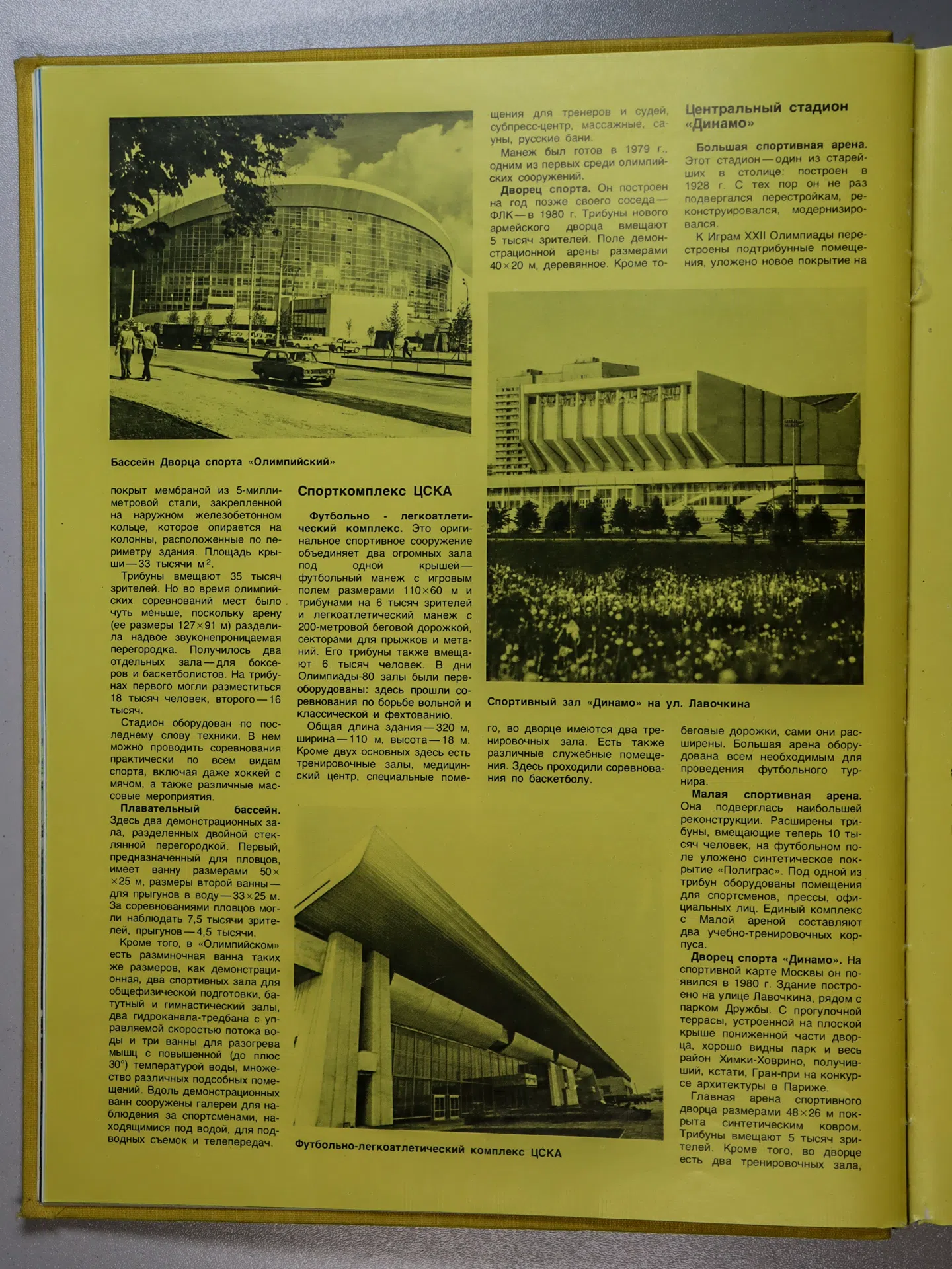 Жильцов В., Кружков С., Салуцкий А., Штейнбах В. Москва ’80. Moscow ’80. Moscou ’80