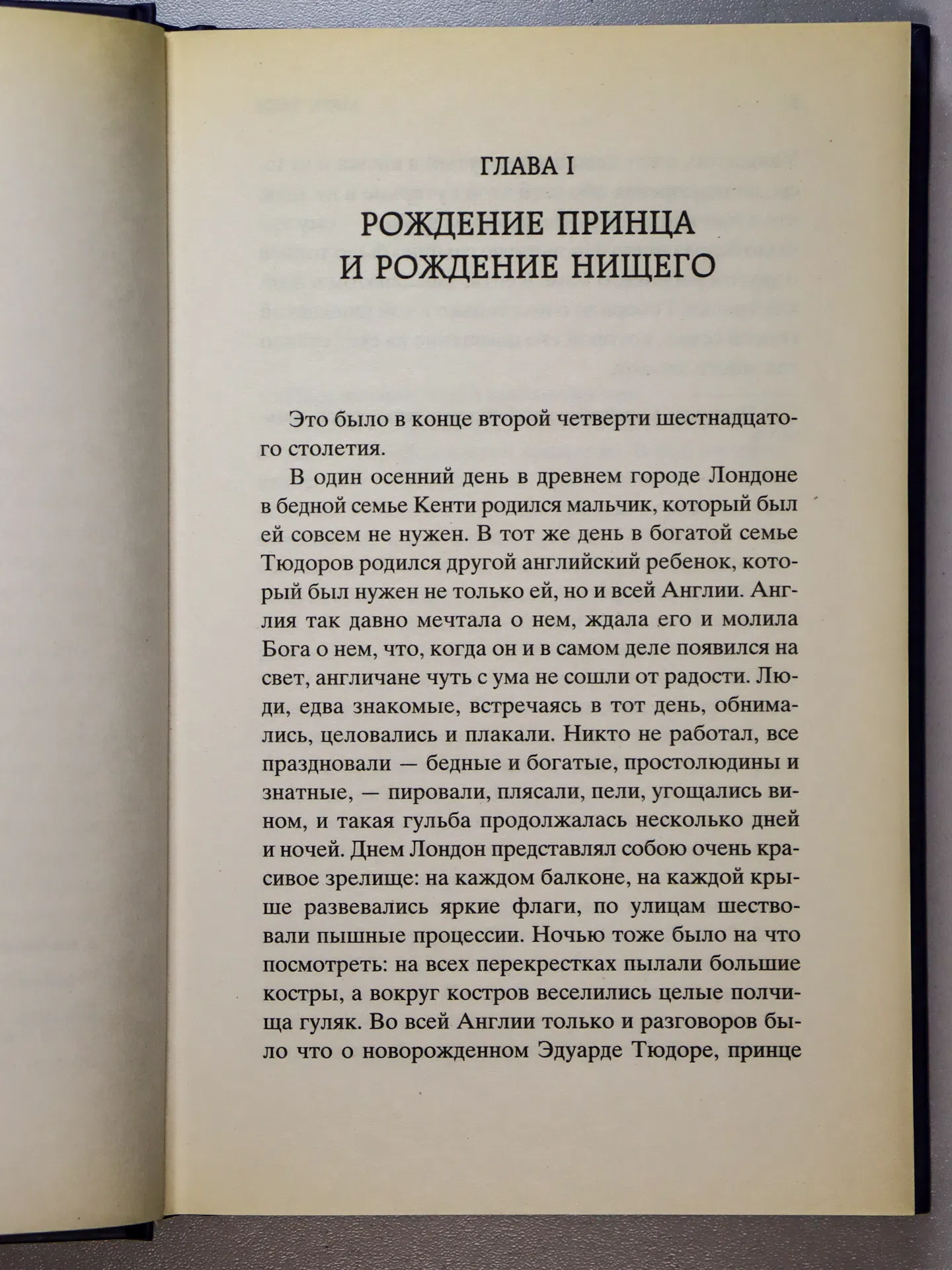 Твен Марк. Принц и нищий