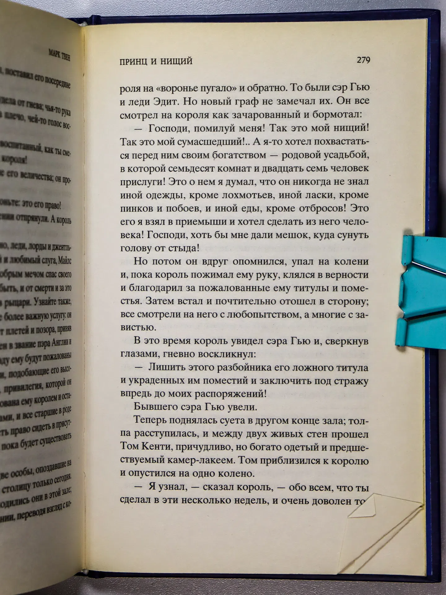 Твен Марк. Принц и нищий