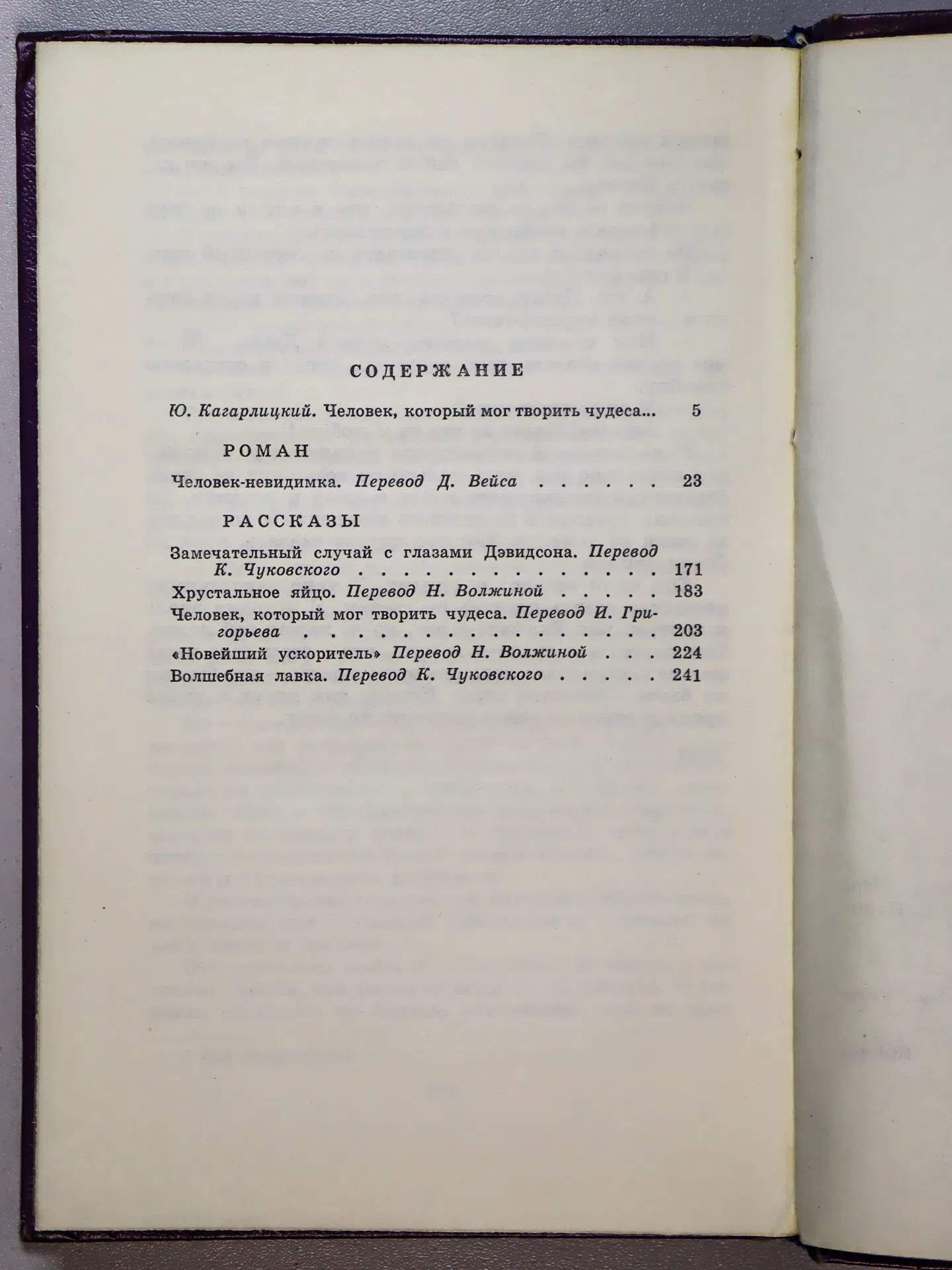 Уэллс Герберт. Человек-невидимка