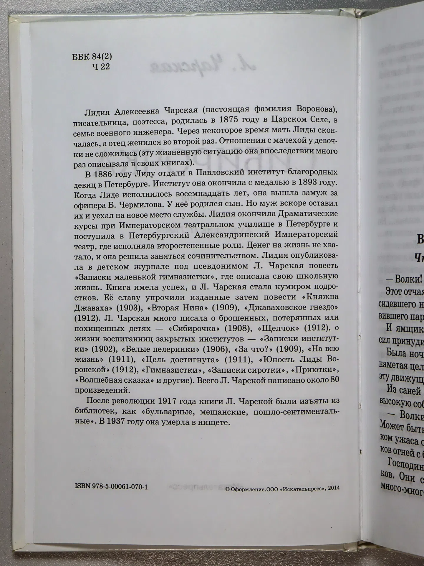 Чарская Лидия Алексеевна. Сибирочка