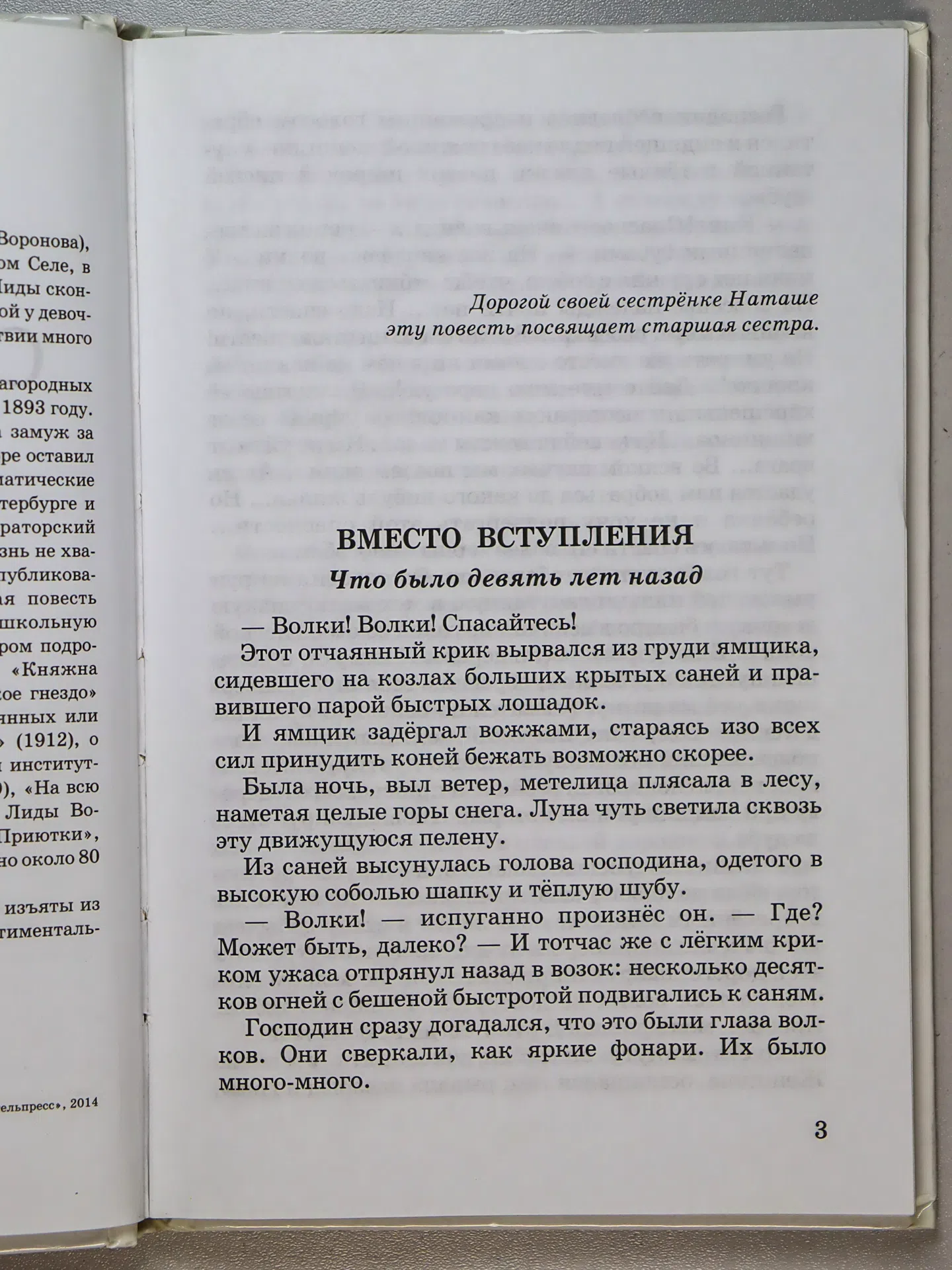 Чарская Лидия Алексеевна. Сибирочка