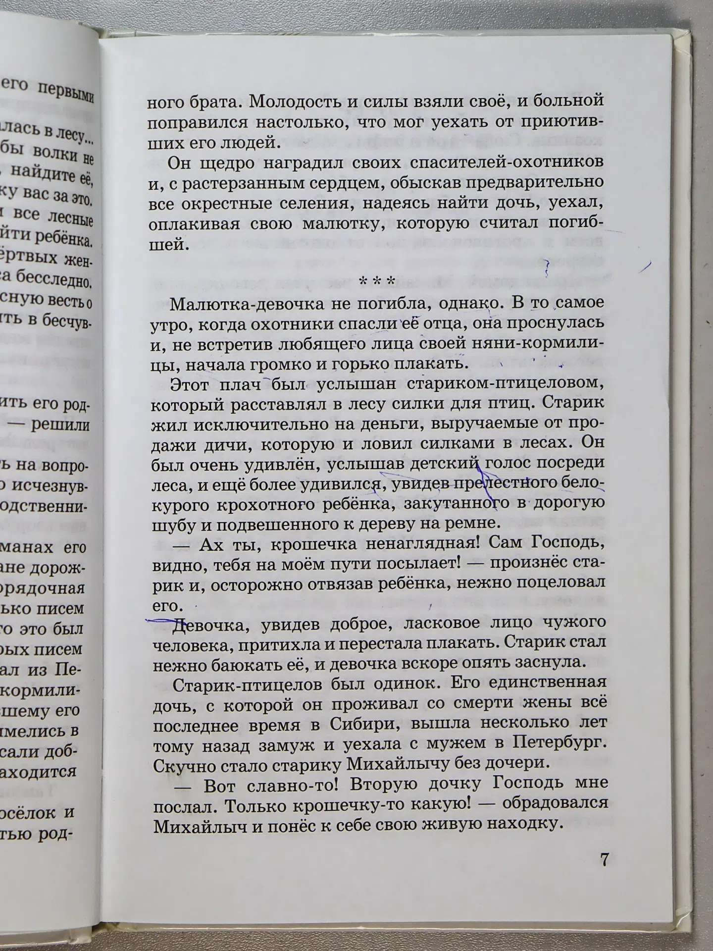 Чарская Лидия Алексеевна. Сибирочка