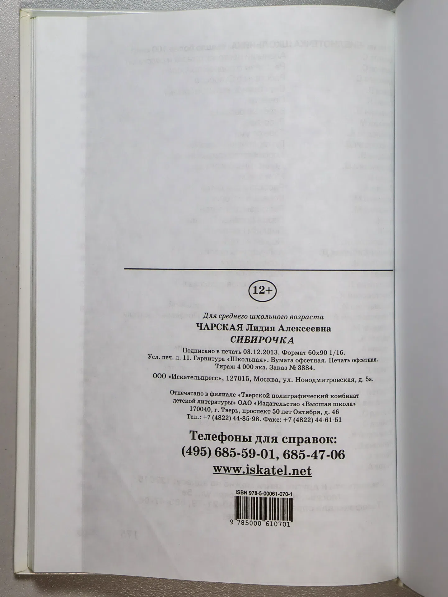 Чарская Лидия Алексеевна. Сибирочка