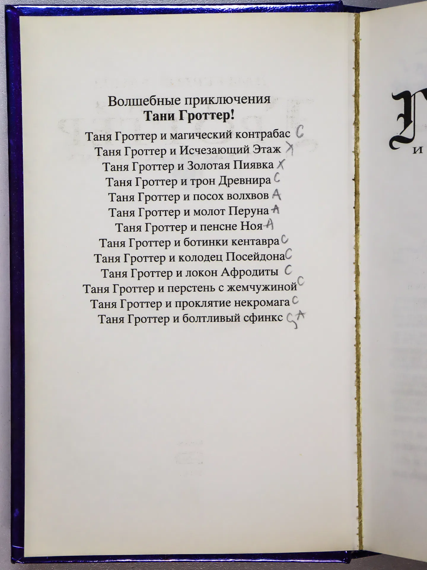 Емец Дмитрий. Таня Гроттер и проклятие некромага