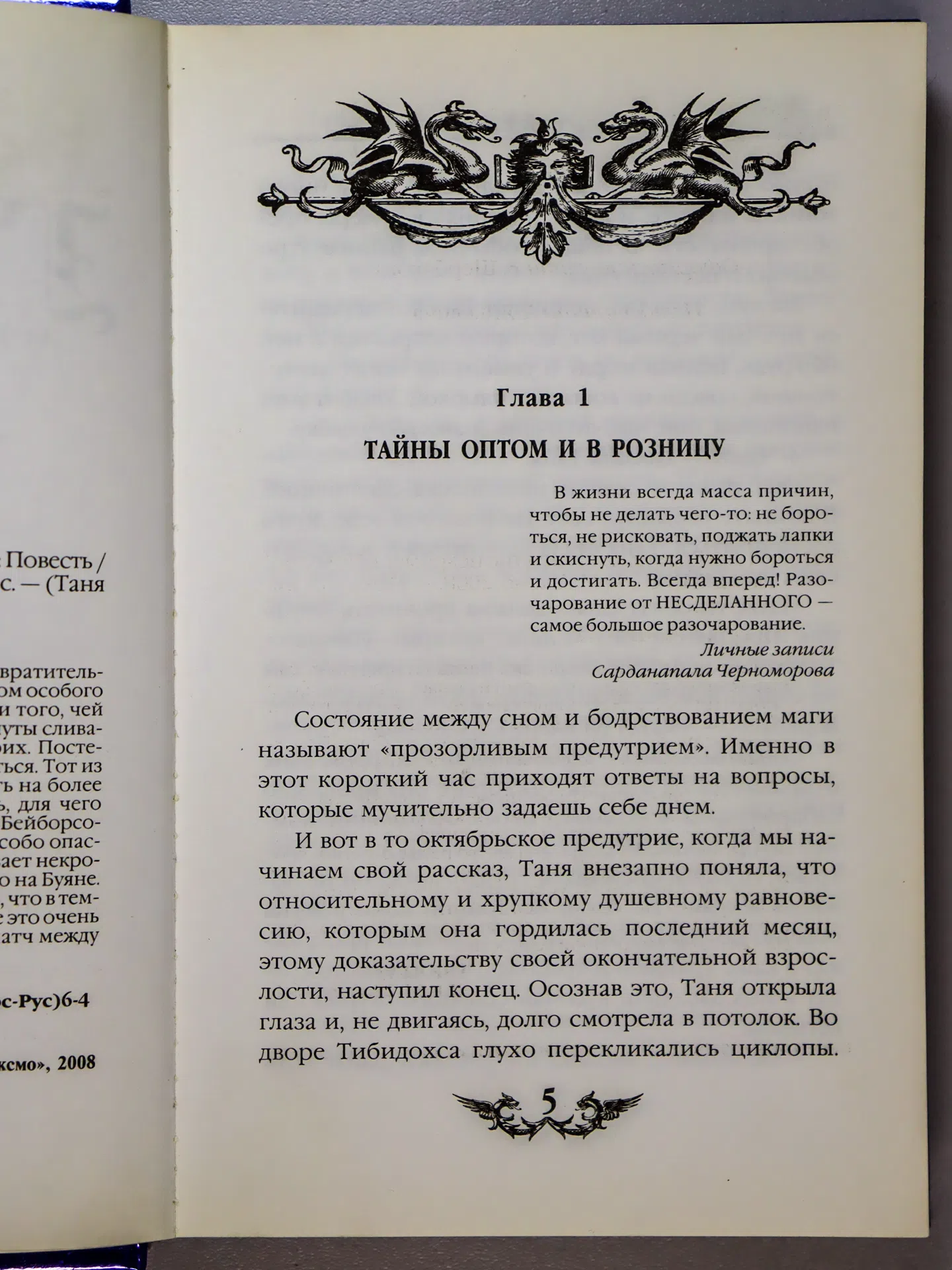 Емец Дмитрий. Таня Гроттер и проклятие некромага