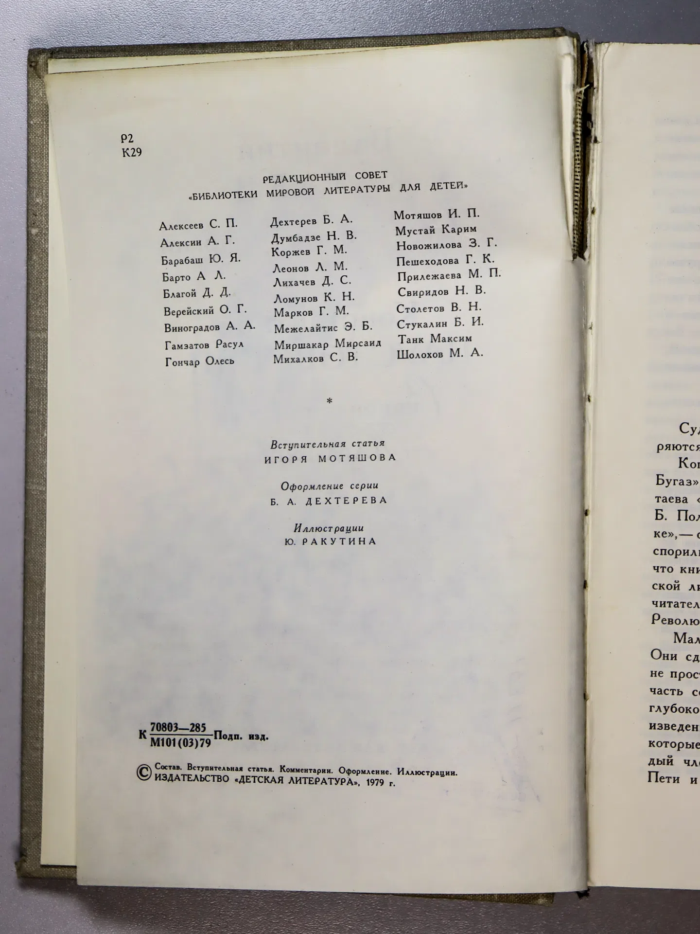 Катаев В. П., Паустовский К. Г., Полевой Б. Н. Белеет парус одинокий. Северная повесть. Кара-Бугаз