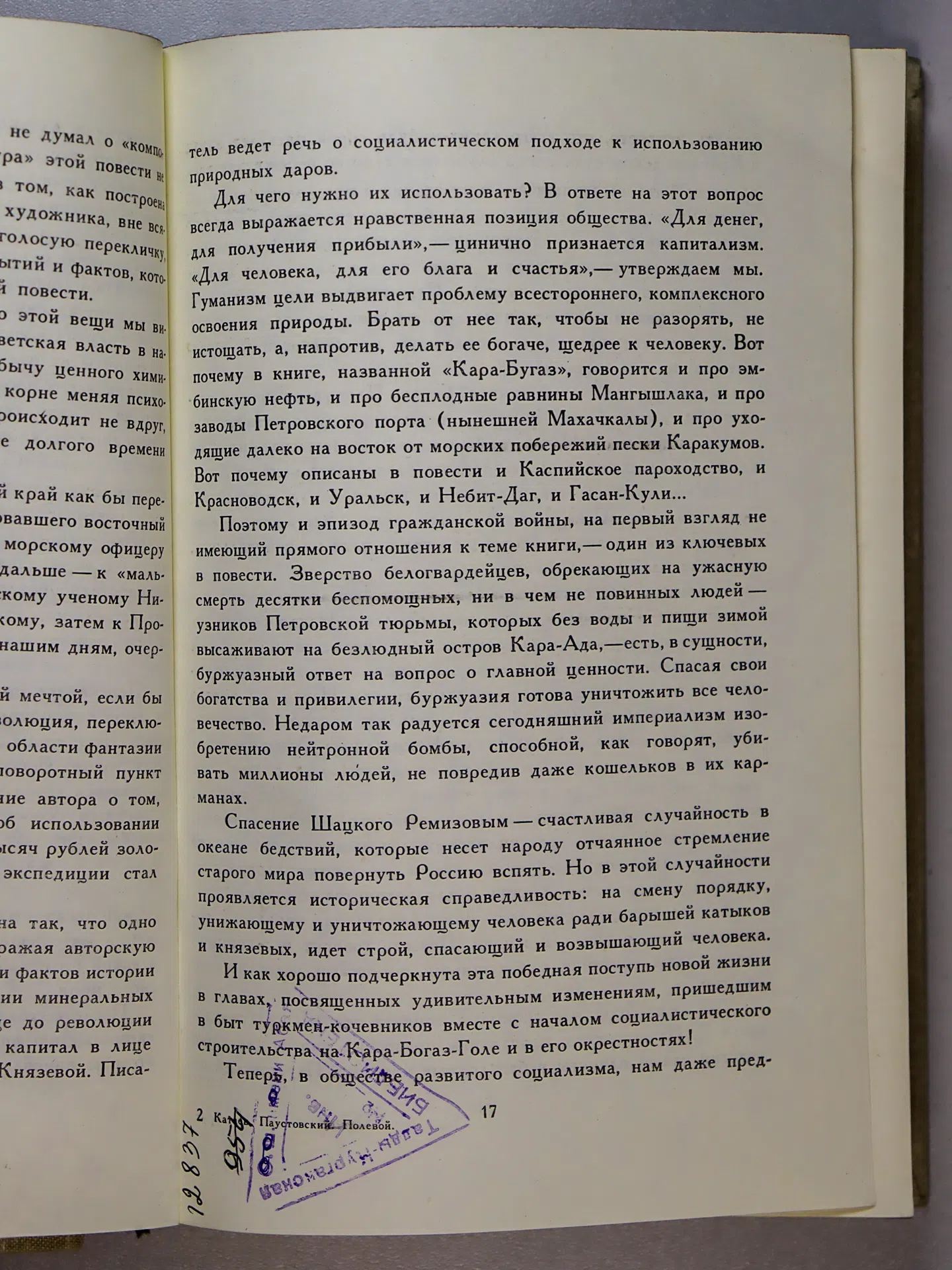 Катаев В. П., Паустовский К. Г., Полевой Б. Н. Белеет парус одинокий. Северная повесть. Кара-Бугаз