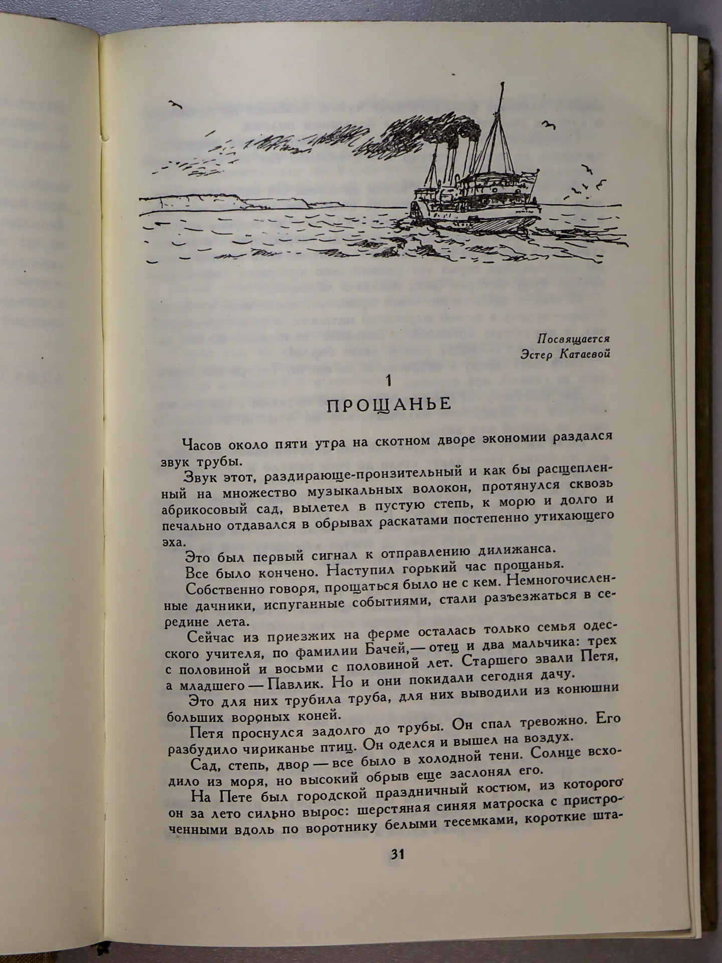 Катаев В. П., Паустовский К. Г., Полевой Б. Н. Белеет парус одинокий. Северная повесть. Кара-Бугаз