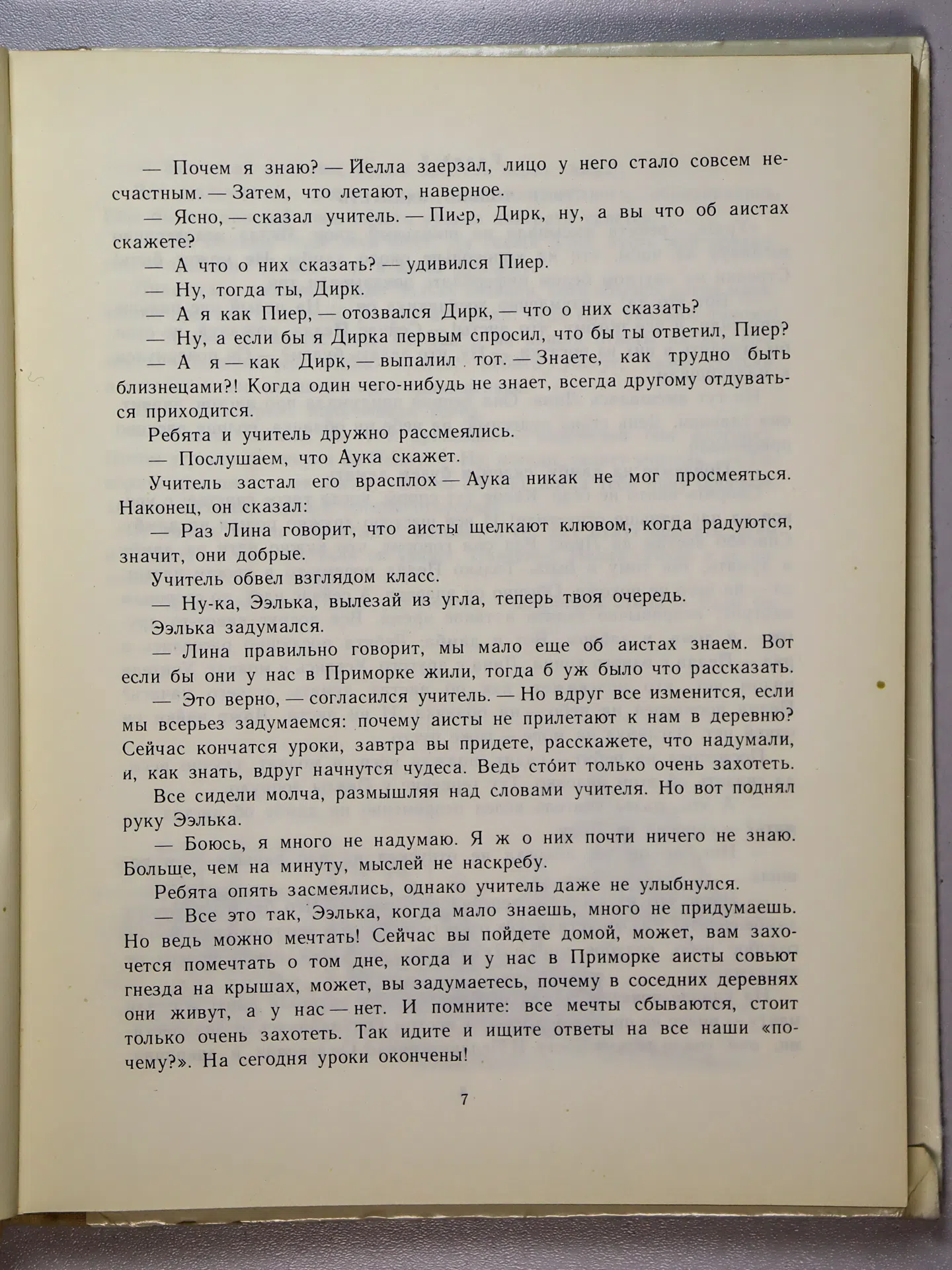 Дейонг Мейндерт. Колесо на крыше