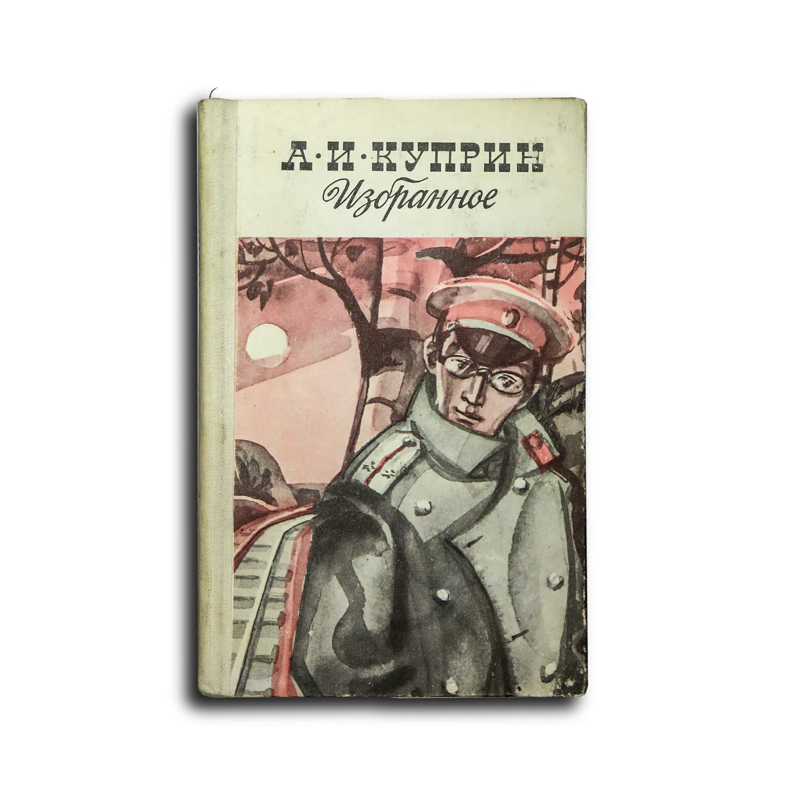 Куприн Александр Иванович. Избранное