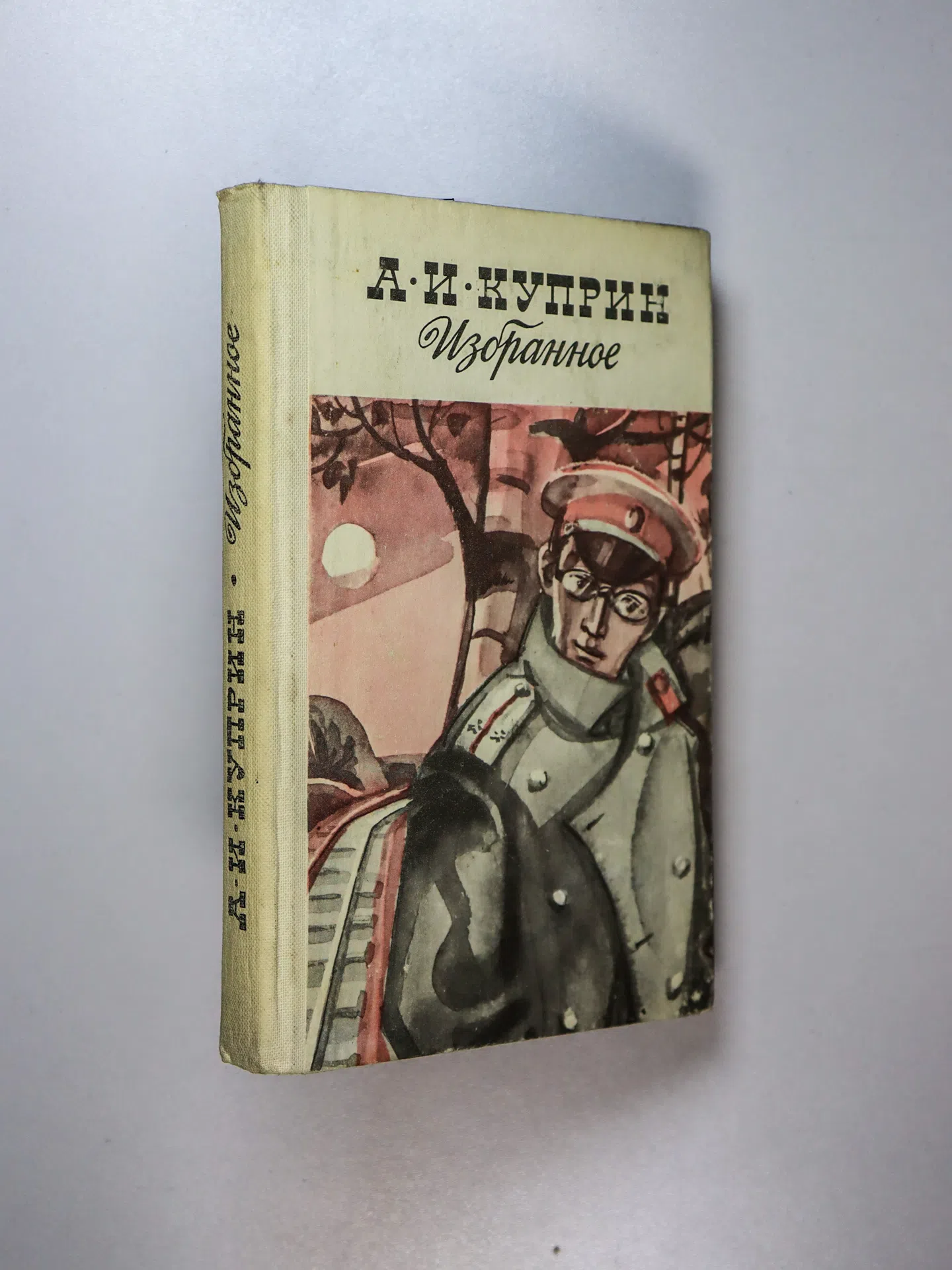 Куприн Александр Иванович. Избранное