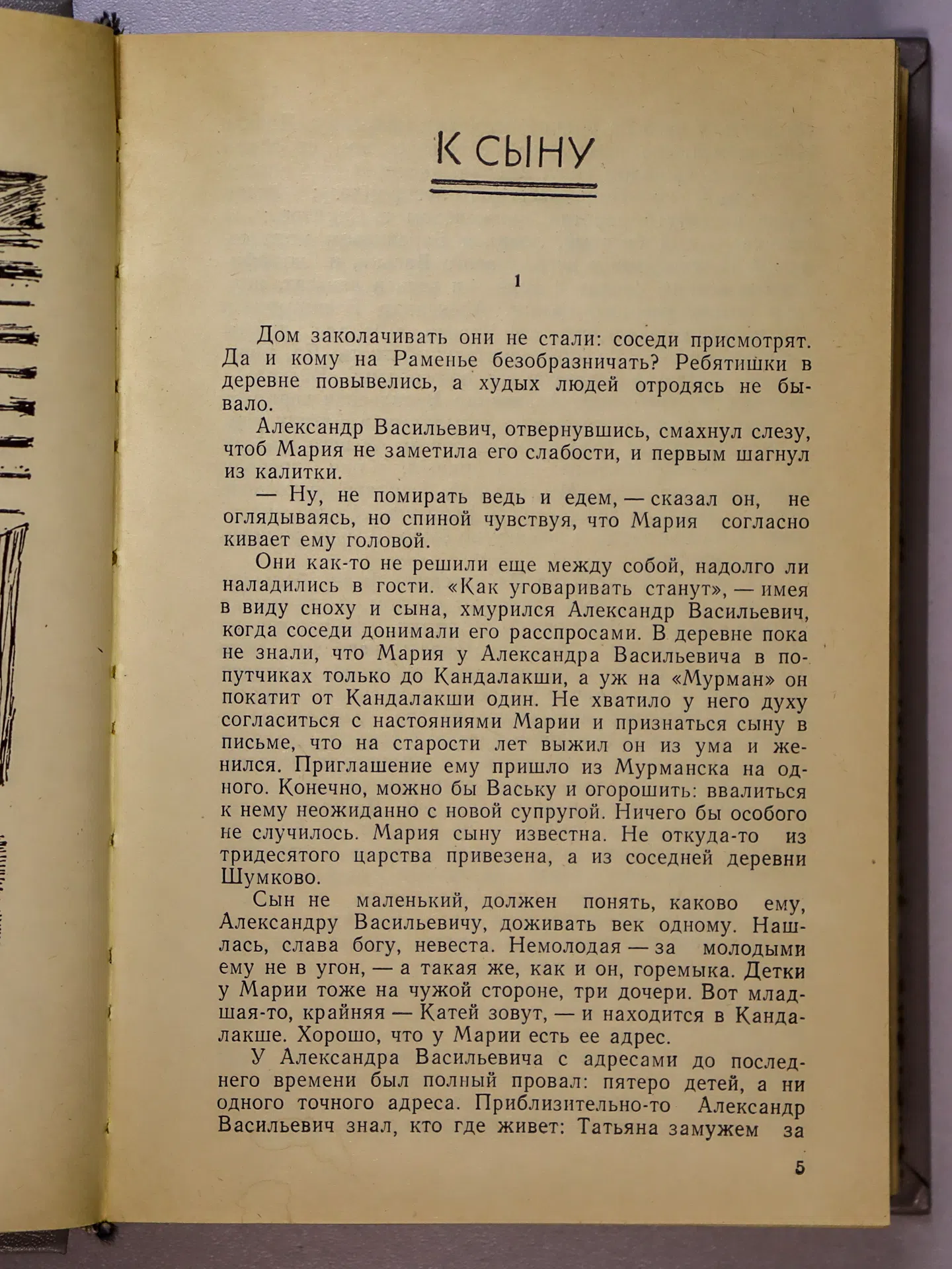 Фролов Леонид Анатольевич. Верность