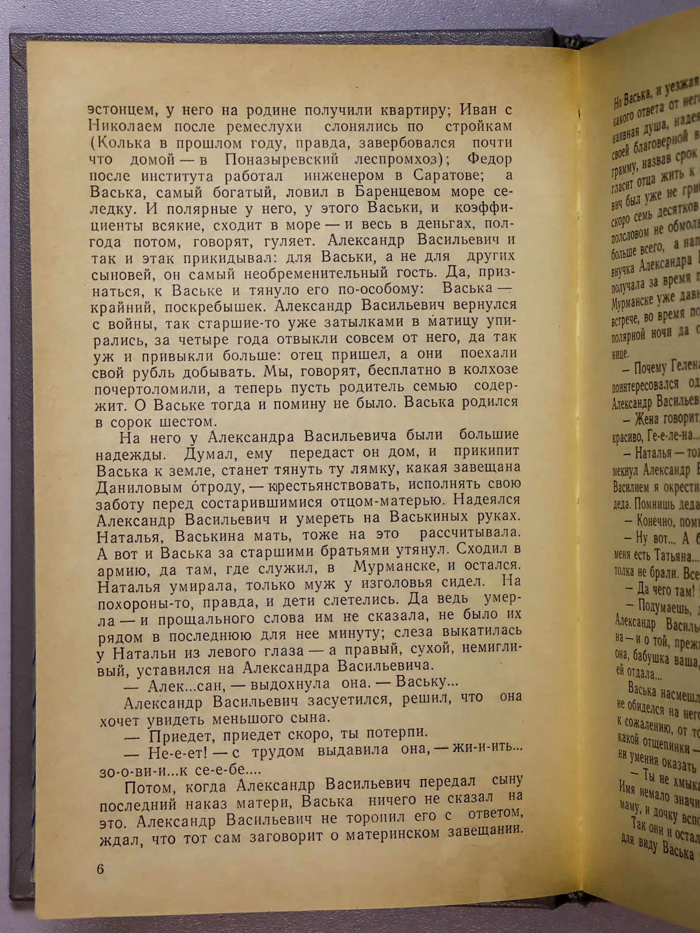 Фролов Леонид Анатольевич. Верность