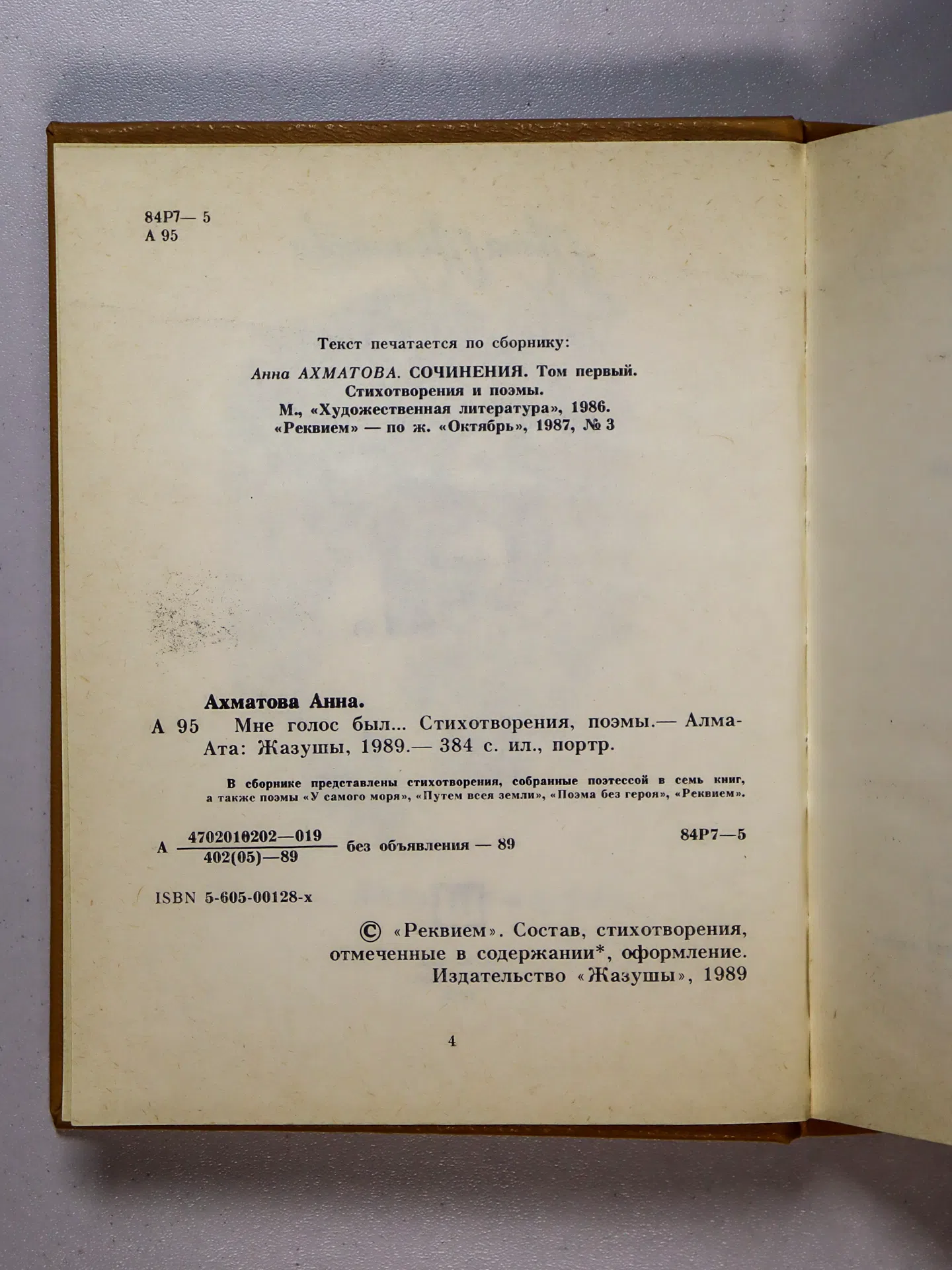 Ахматова Анна Андреевна. Мне голос был...