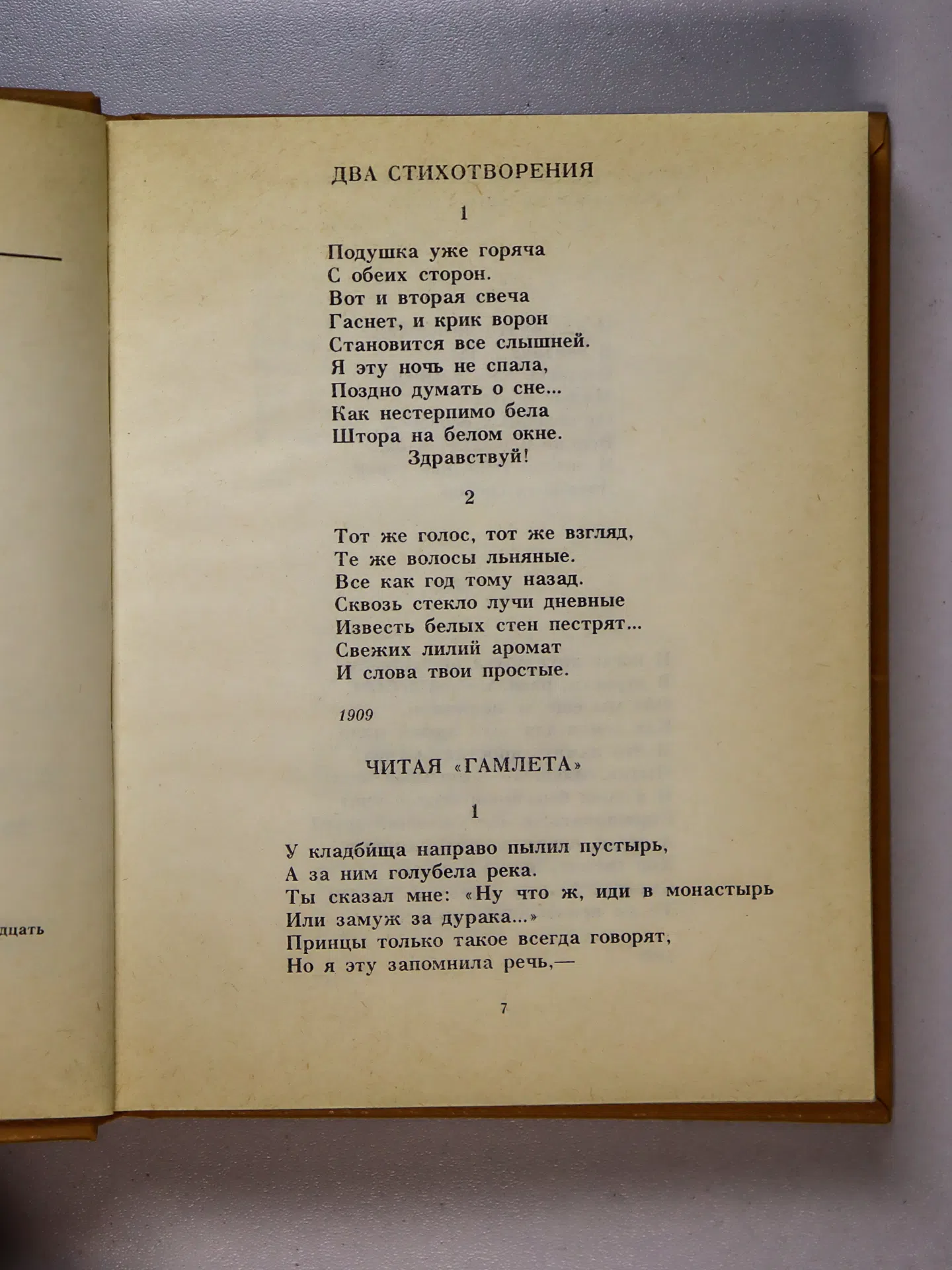 Ахматова Анна Андреевна. Мне голос был...