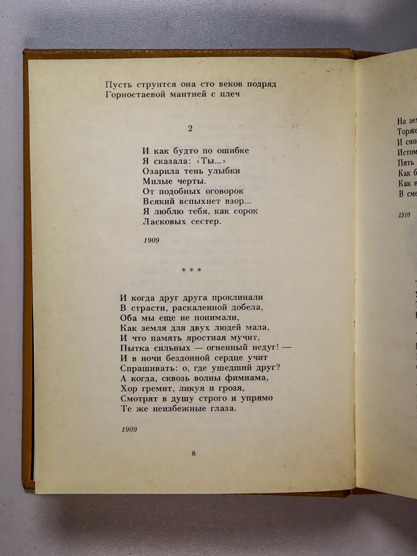 Ахматова Анна Андреевна. Мне голос был...