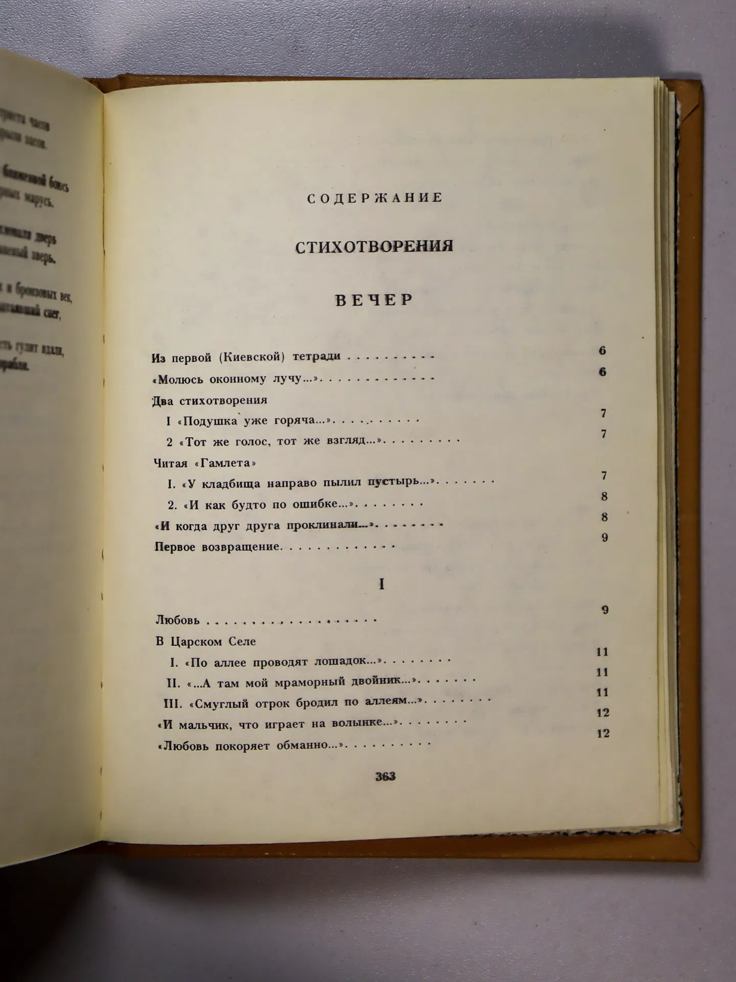 Ахматова Анна Андреевна. Мне голос был...