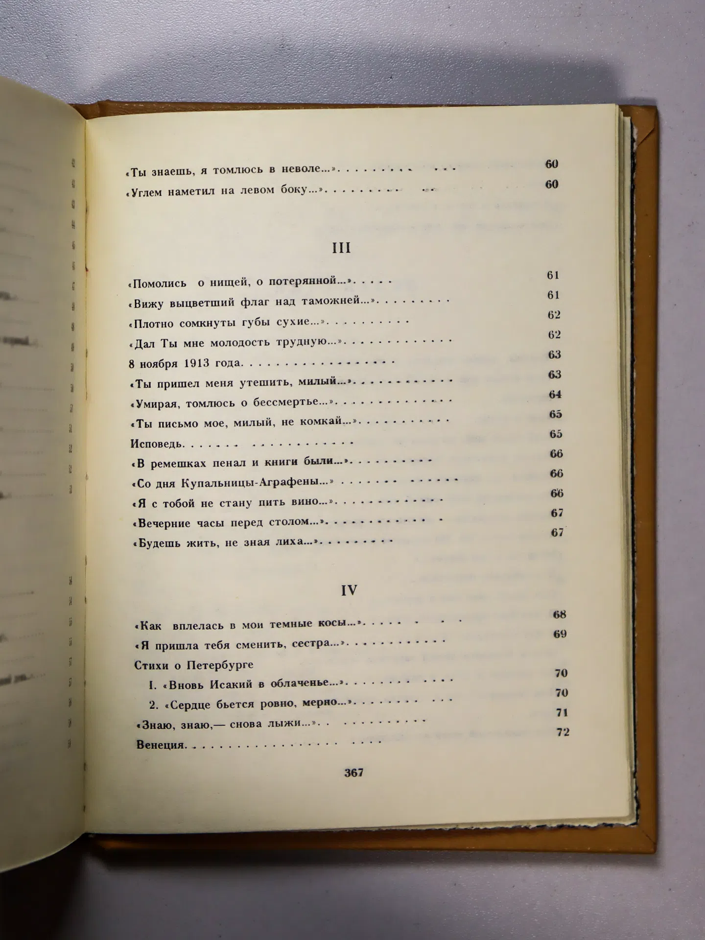 Ахматова Анна Андреевна. Мне голос был...