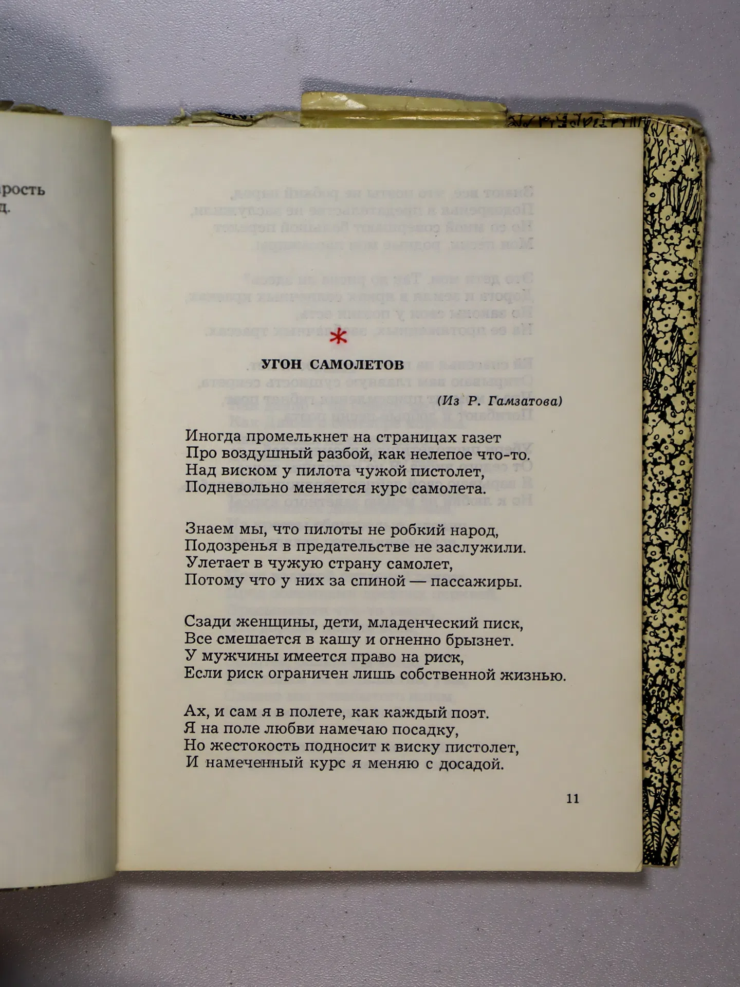 Солоухин Владимир Алексеевич. Седина