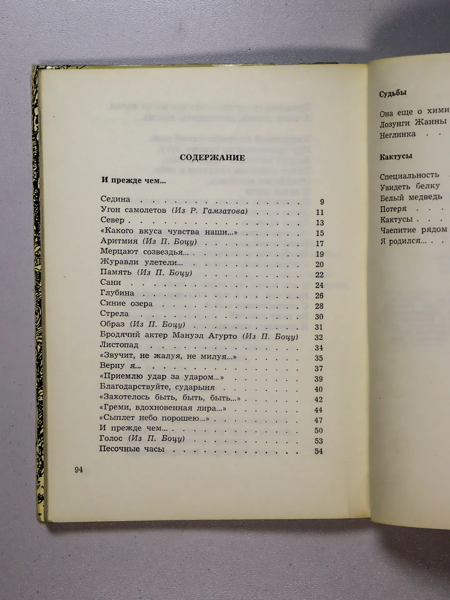 Солоухин Владимир Алексеевич. Седина