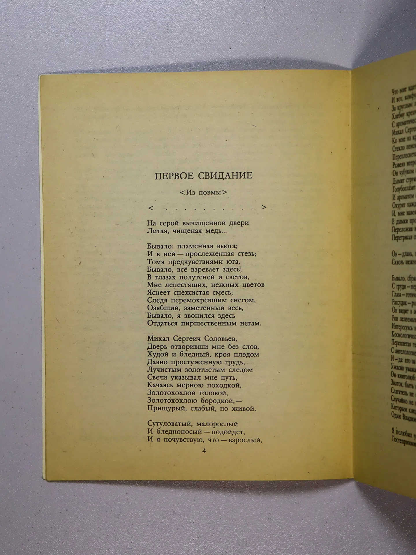 Белый Андрей. Первое свидание