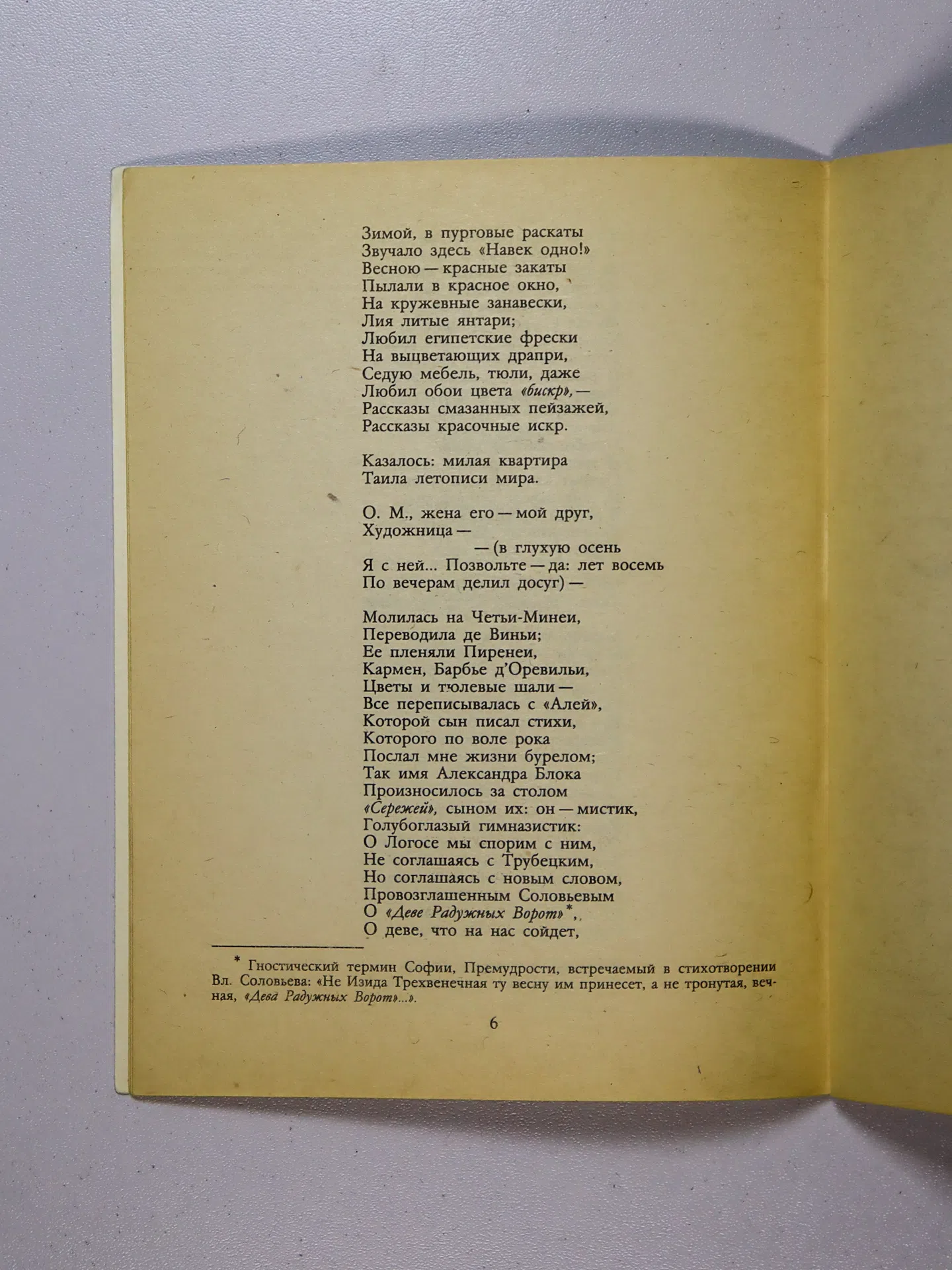 Белый Андрей. Первое свидание
