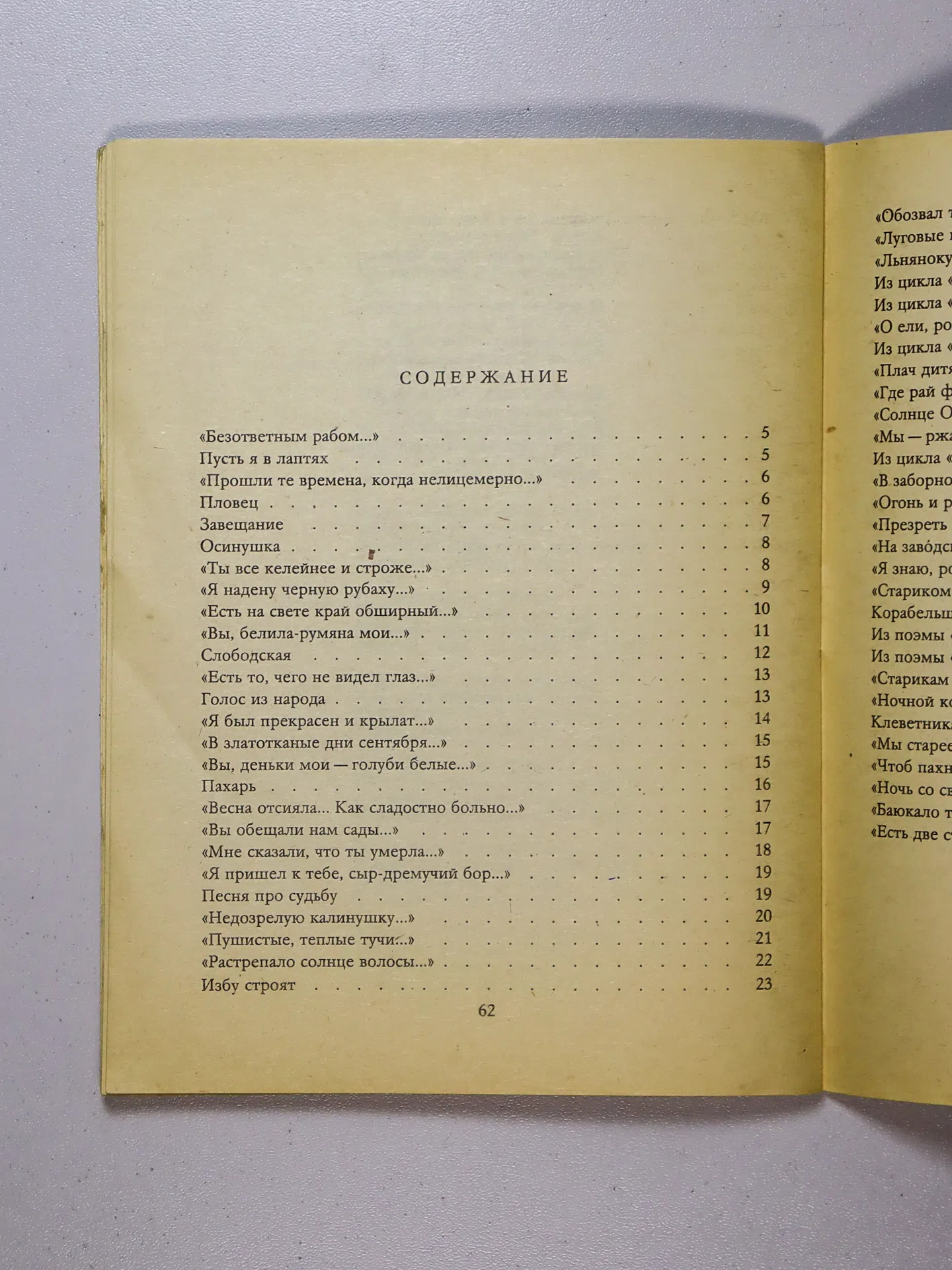 Клюев Николай. Завещание
