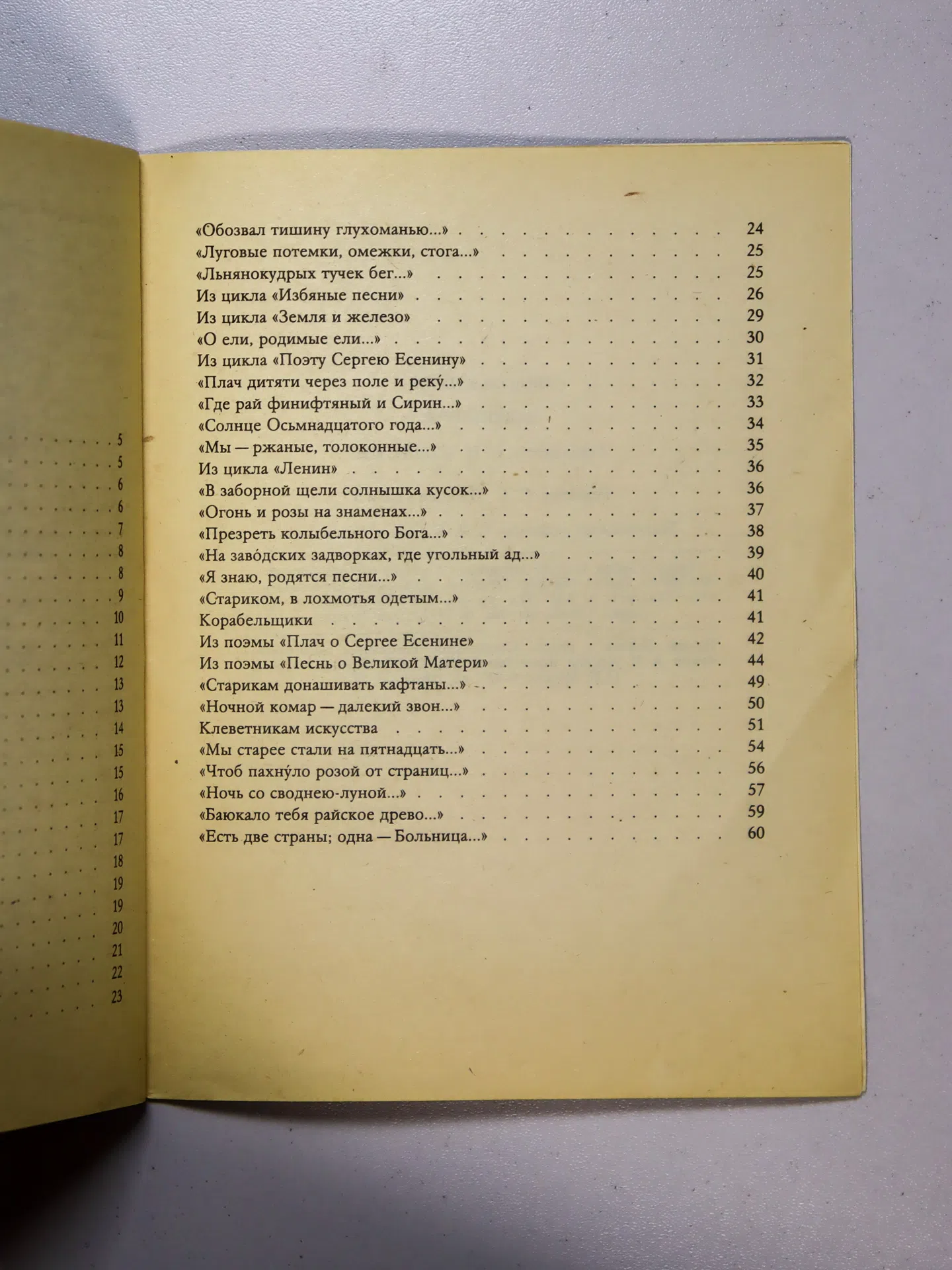 Клюев Николай. Завещание