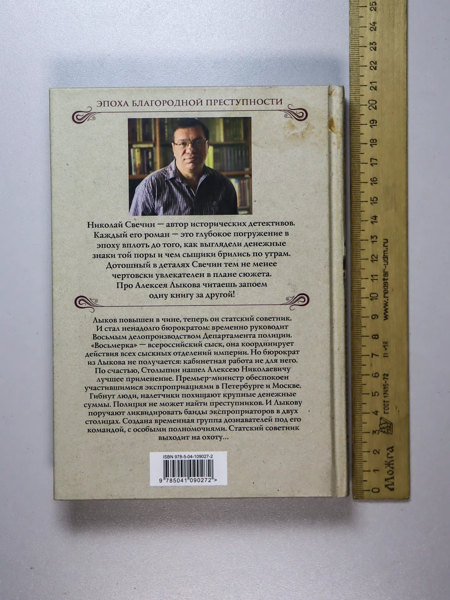Свечин Николай. Восьмое делопроизводство