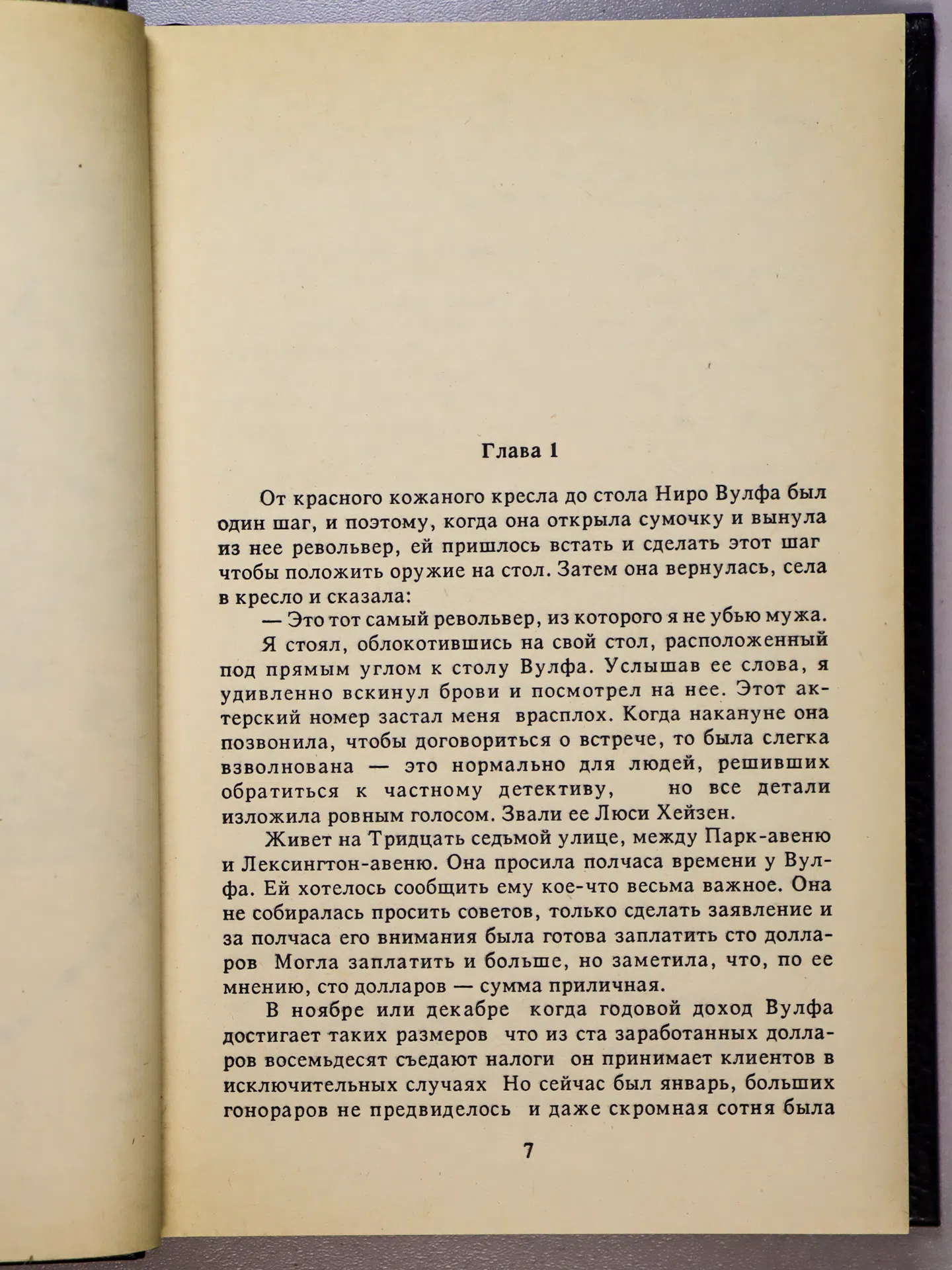 Стаут Рекс. Смерть демона. Пачка фальшивых банкнот. Гамбит