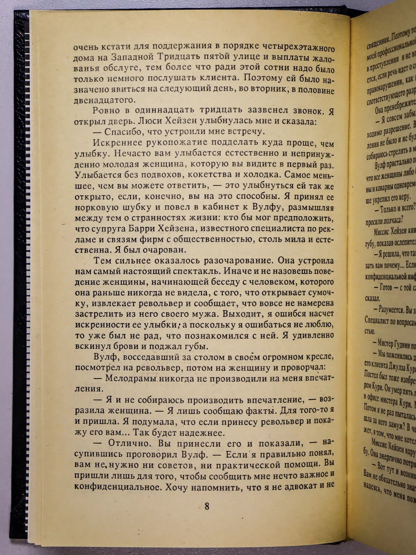 Стаут Рекс. Смерть демона. Пачка фальшивых банкнот. Гамбит