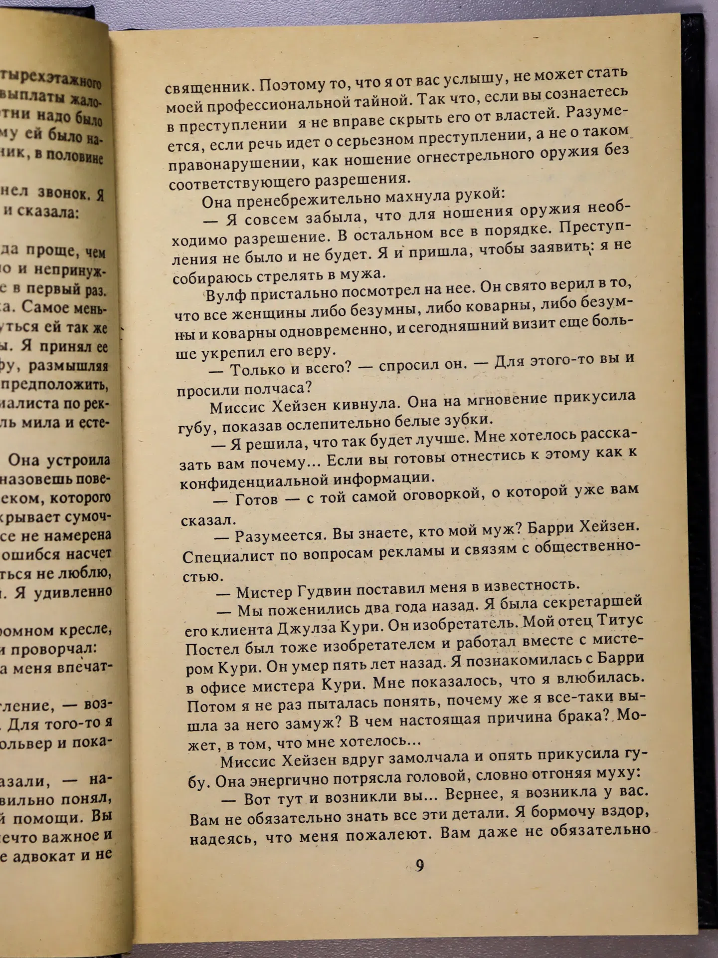 Стаут Рекс. Смерть демона. Пачка фальшивых банкнот. Гамбит