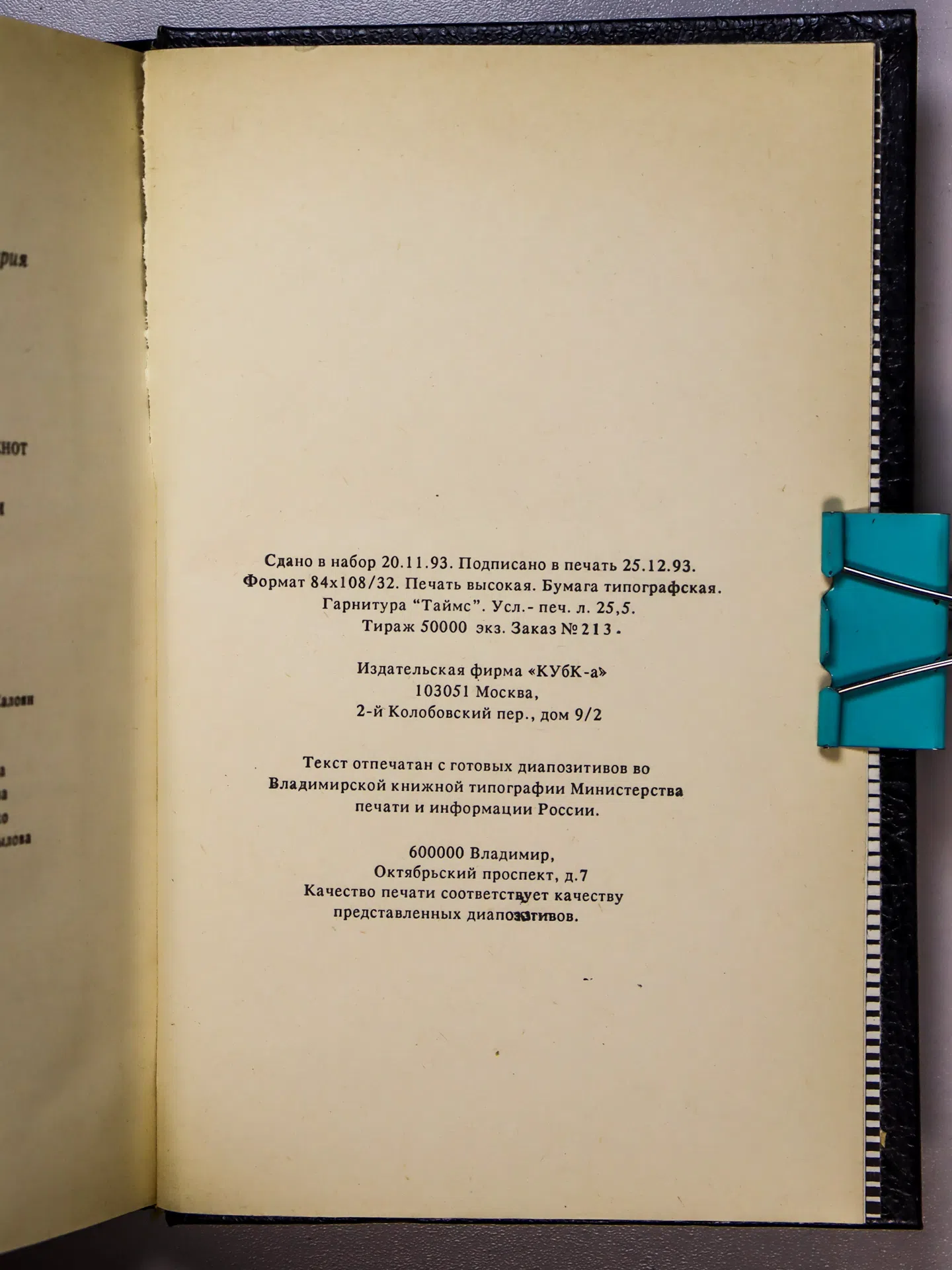 Стаут Рекс. Смерть демона. Пачка фальшивых банкнот. Гамбит