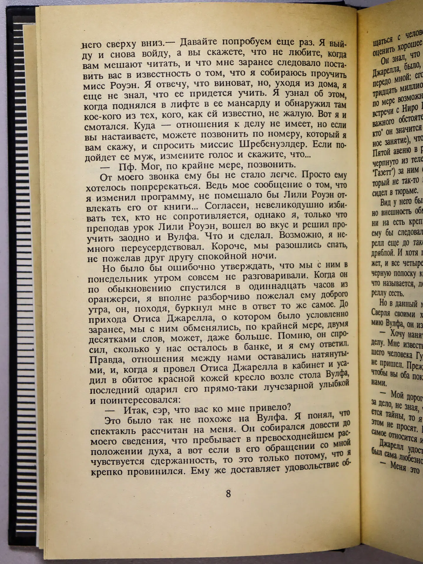 Стаут Рекс. Если бы смерть спала. Бокал шампанского. Рождественская вечеринка