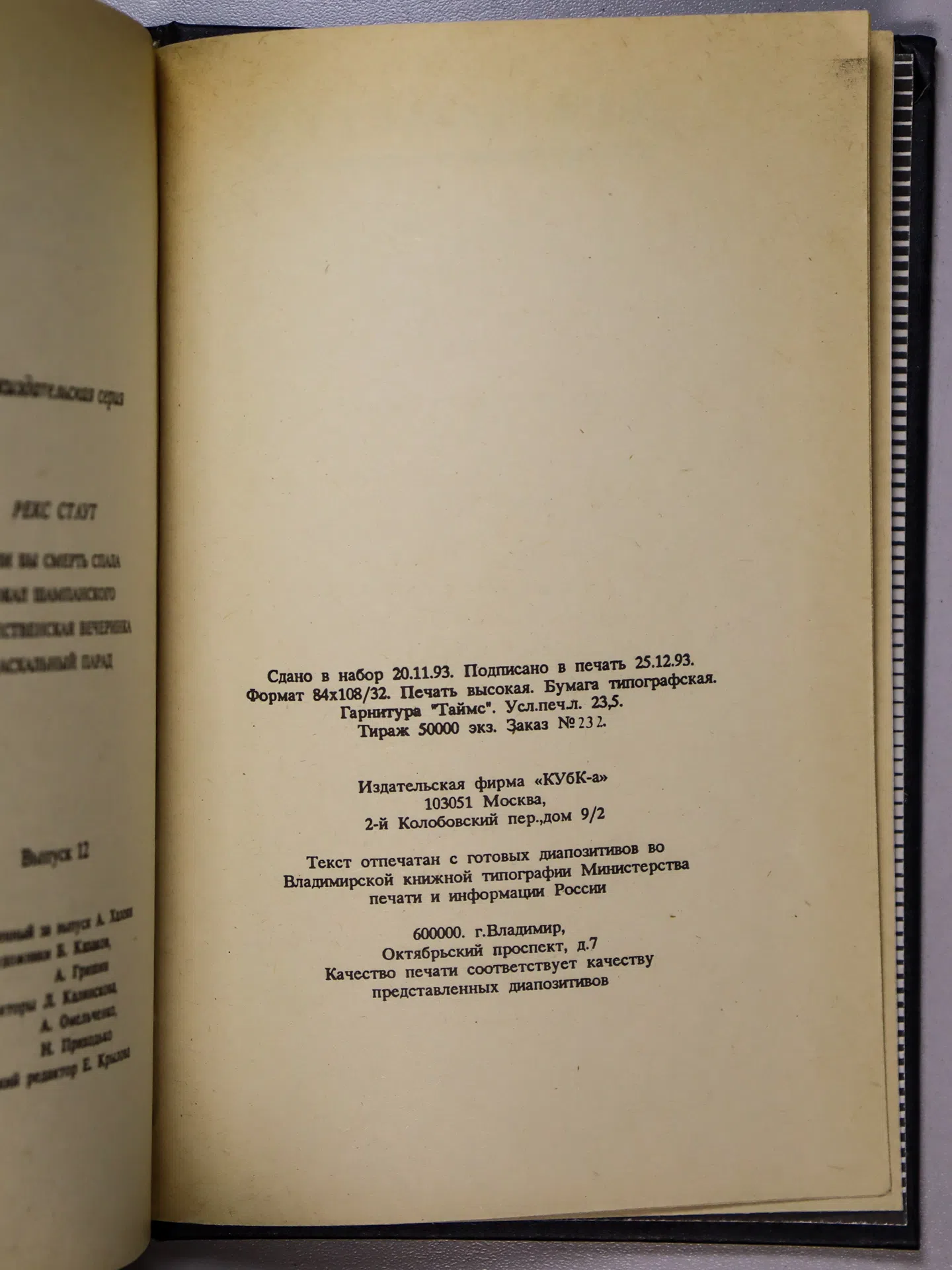 Стаут Рекс. Если бы смерть спала. Бокал шампанского. Рождественская вечеринка