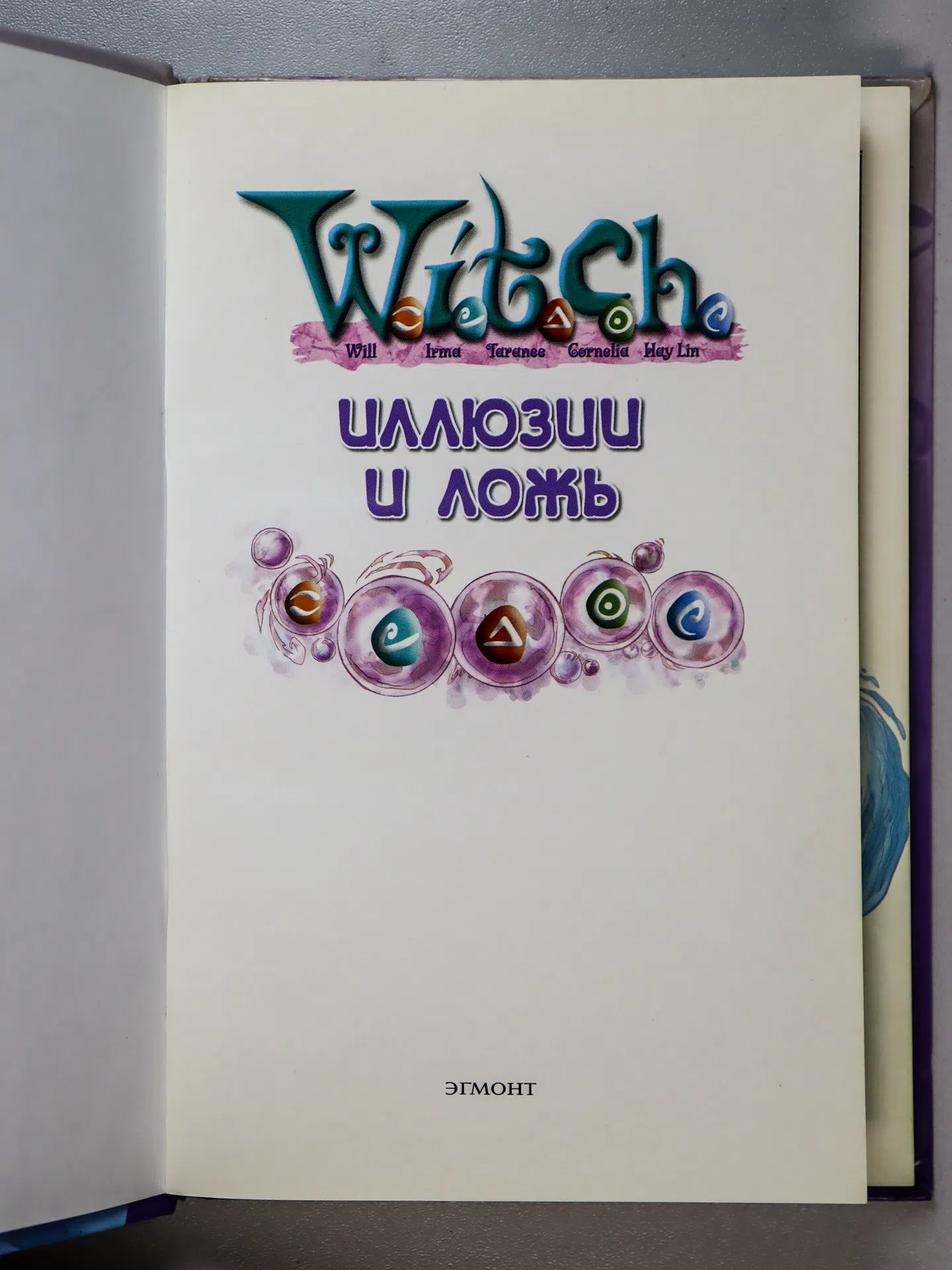 Ленхард Элизабет. Иллюзии и ложь
