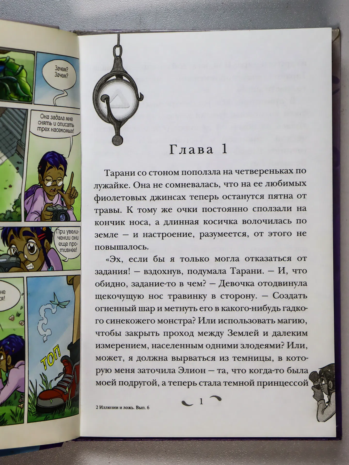 Ленхард Элизабет. Иллюзии и ложь