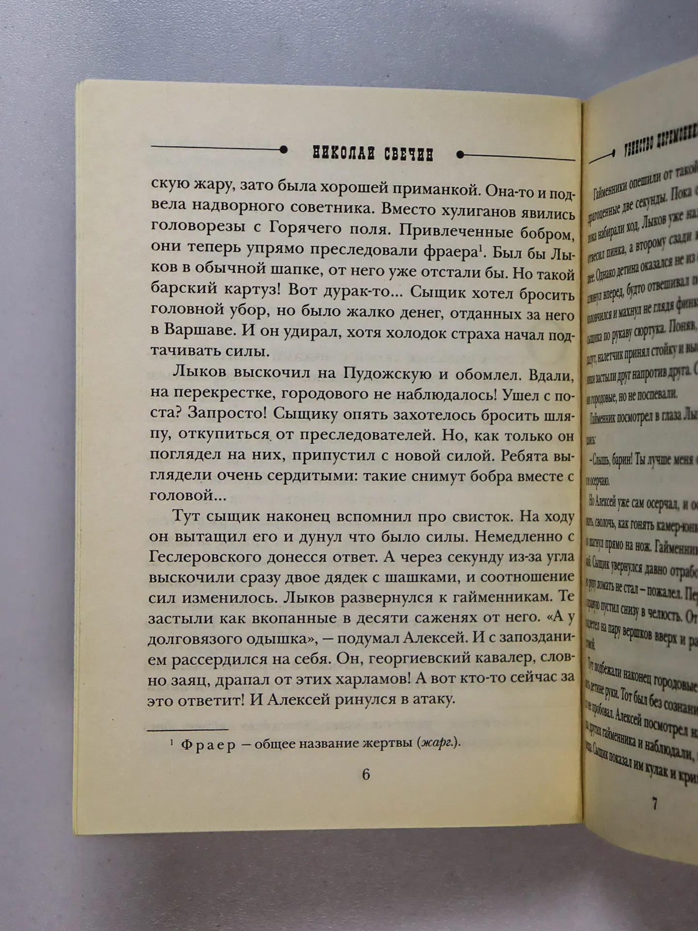 Свечин Николай. Убийство церемониймейстера