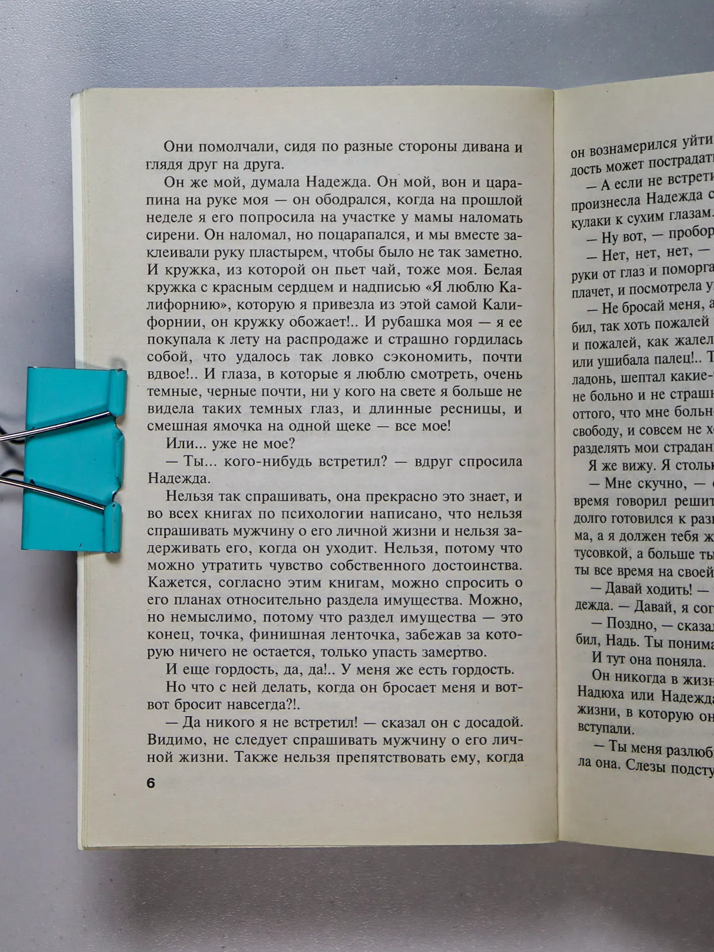 Устинова Татьяна Витальевна. Отель последней надежды